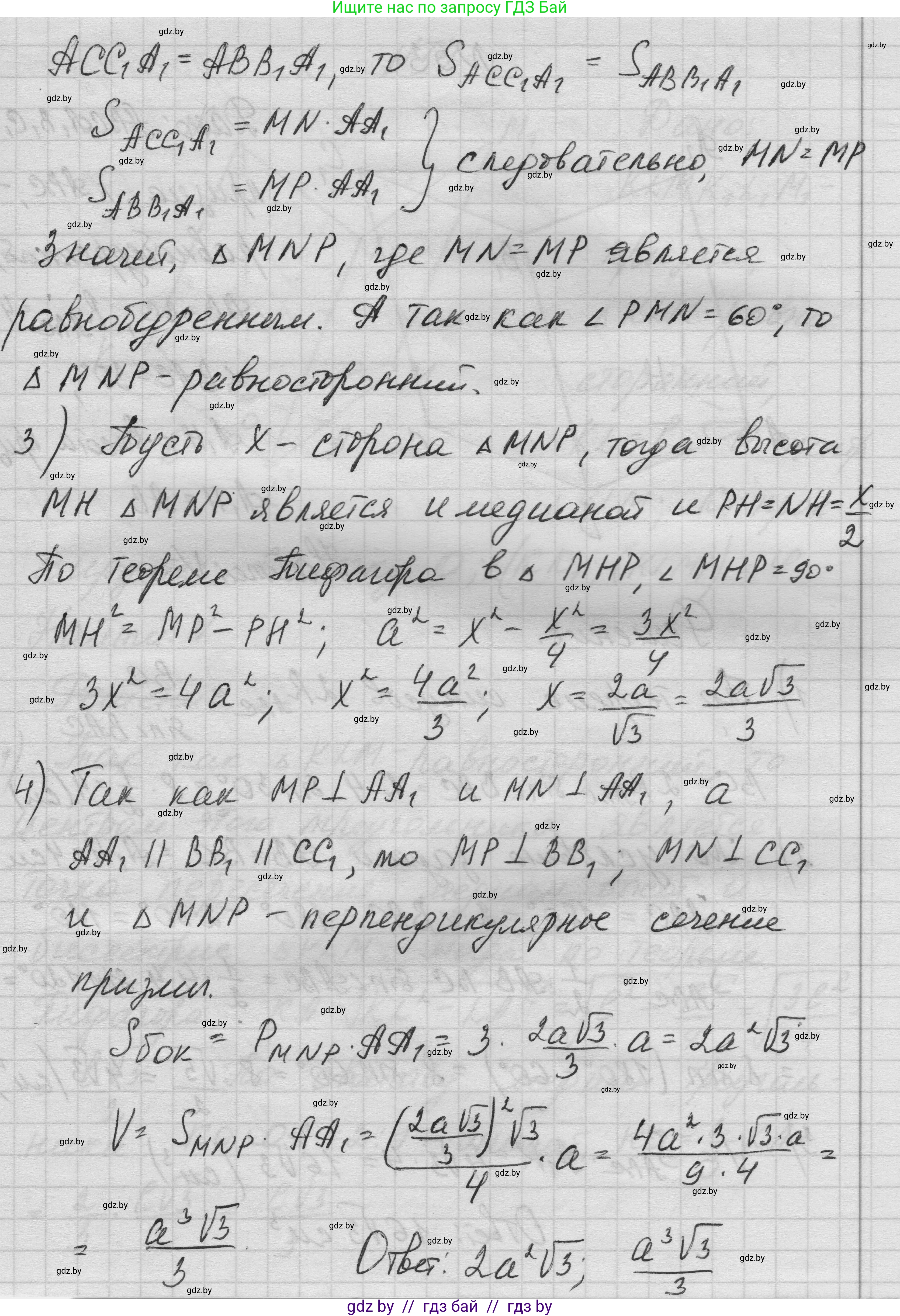 Геометрия, 11 класс Учебник, авторы: Латотин Леонид Александрович, Чеботаревский Борис Дмитриевич, Горбунова Ирина Владимировна, Цыбулько Оксана Евгеньевна, издательство Белорусская Энциклопедия имени Петруся Бровки, Минск, 2020, белого цвета, страница 20, номер 52, Решение 1 (продолжение 3)