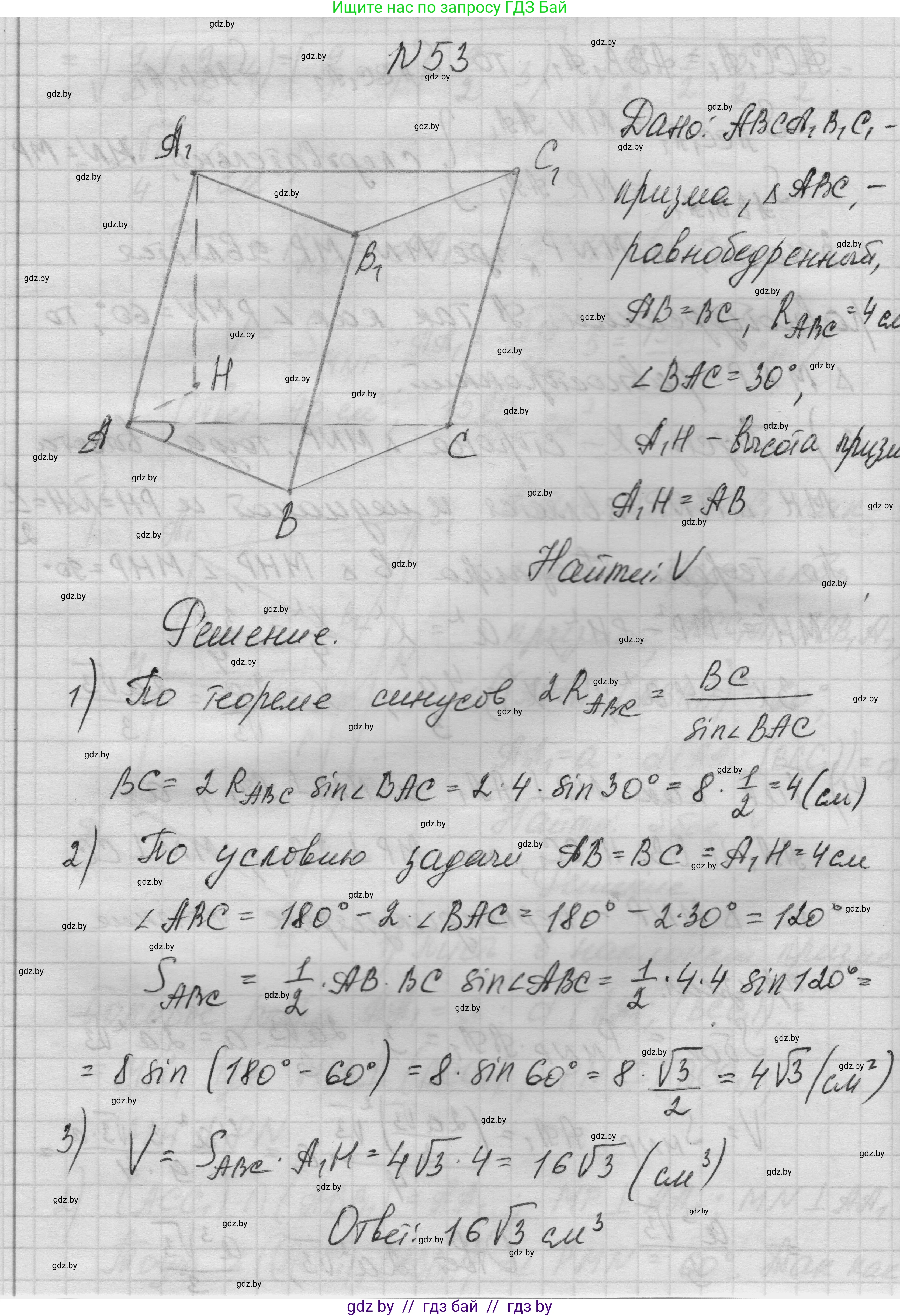 Геометрия, 11 класс Учебник, авторы: Латотин Леонид Александрович, Чеботаревский Борис Дмитриевич, Горбунова Ирина Владимировна, Цыбулько Оксана Евгеньевна, издательство Белорусская Энциклопедия имени Петруся Бровки, Минск, 2020, белого цвета, страница 20, номер 53, Решение 1