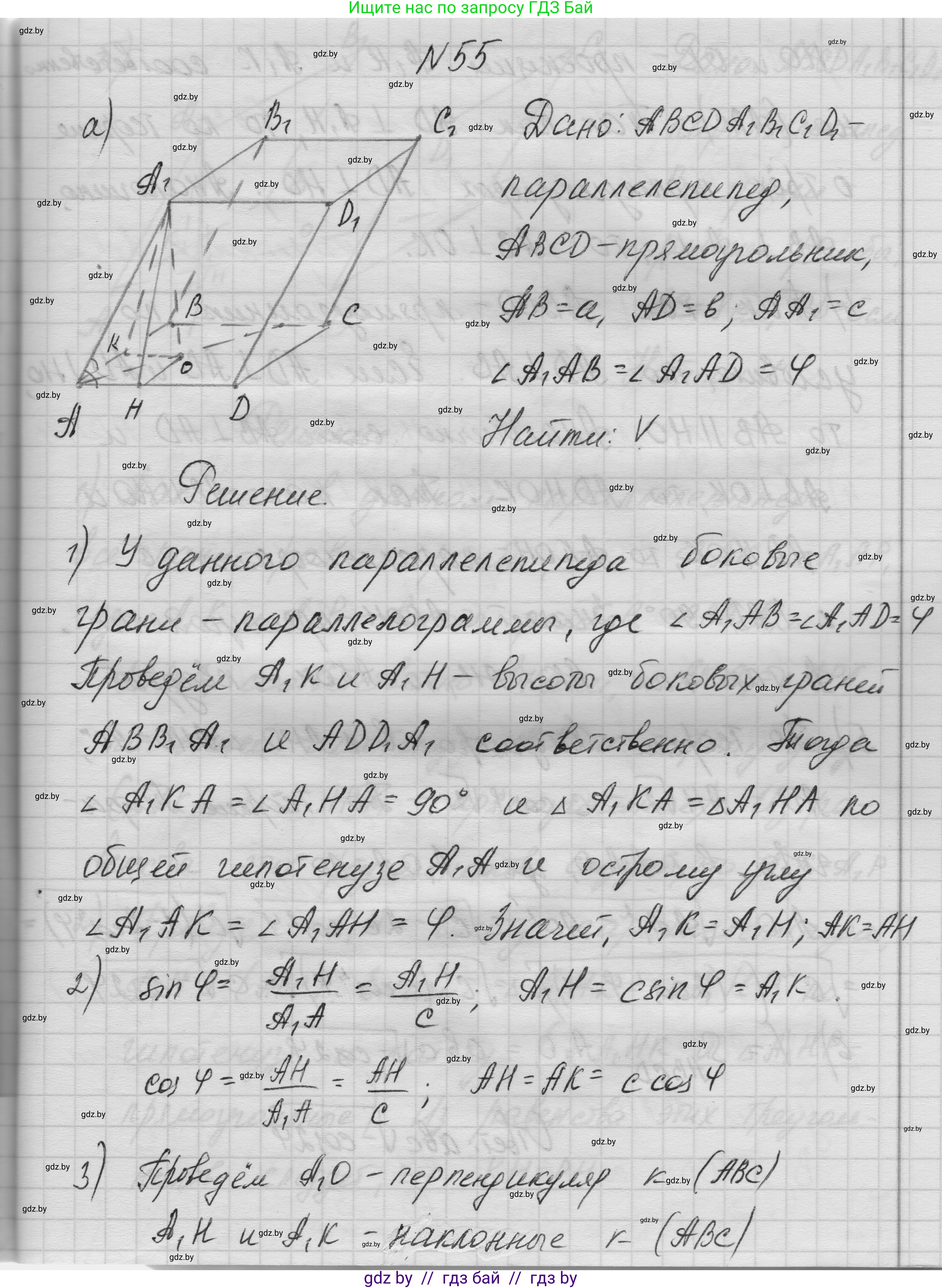 Геометрия, 11 класс Учебник, авторы: Латотин Леонид Александрович, Чеботаревский Борис Дмитриевич, Горбунова Ирина Владимировна, Цыбулько Оксана Евгеньевна, издательство Белорусская Энциклопедия имени Петруся Бровки, Минск, 2020, белого цвета, страница 20, номер 55, Решение 1
