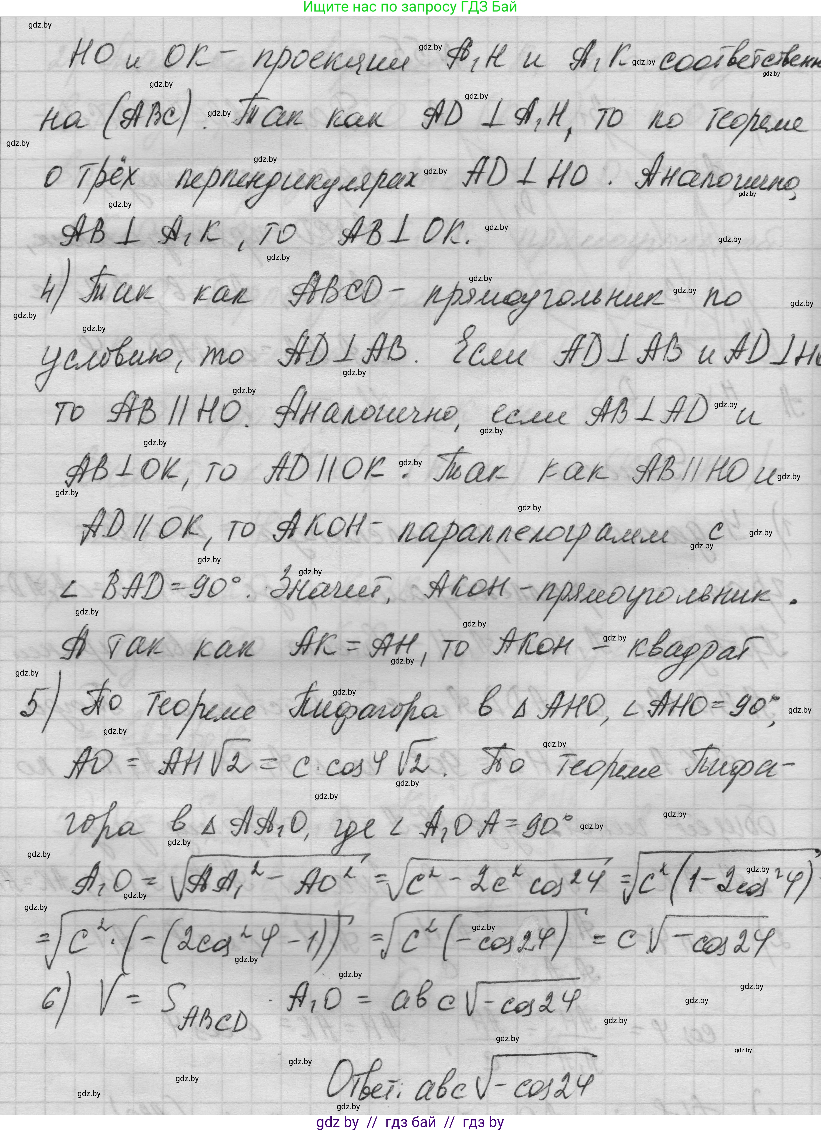 Геометрия, 11 класс Учебник, авторы: Латотин Леонид Александрович, Чеботаревский Борис Дмитриевич, Горбунова Ирина Владимировна, Цыбулько Оксана Евгеньевна, издательство Белорусская Энциклопедия имени Петруся Бровки, Минск, 2020, белого цвета, страница 20, номер 55, Решение 1 (продолжение 2)