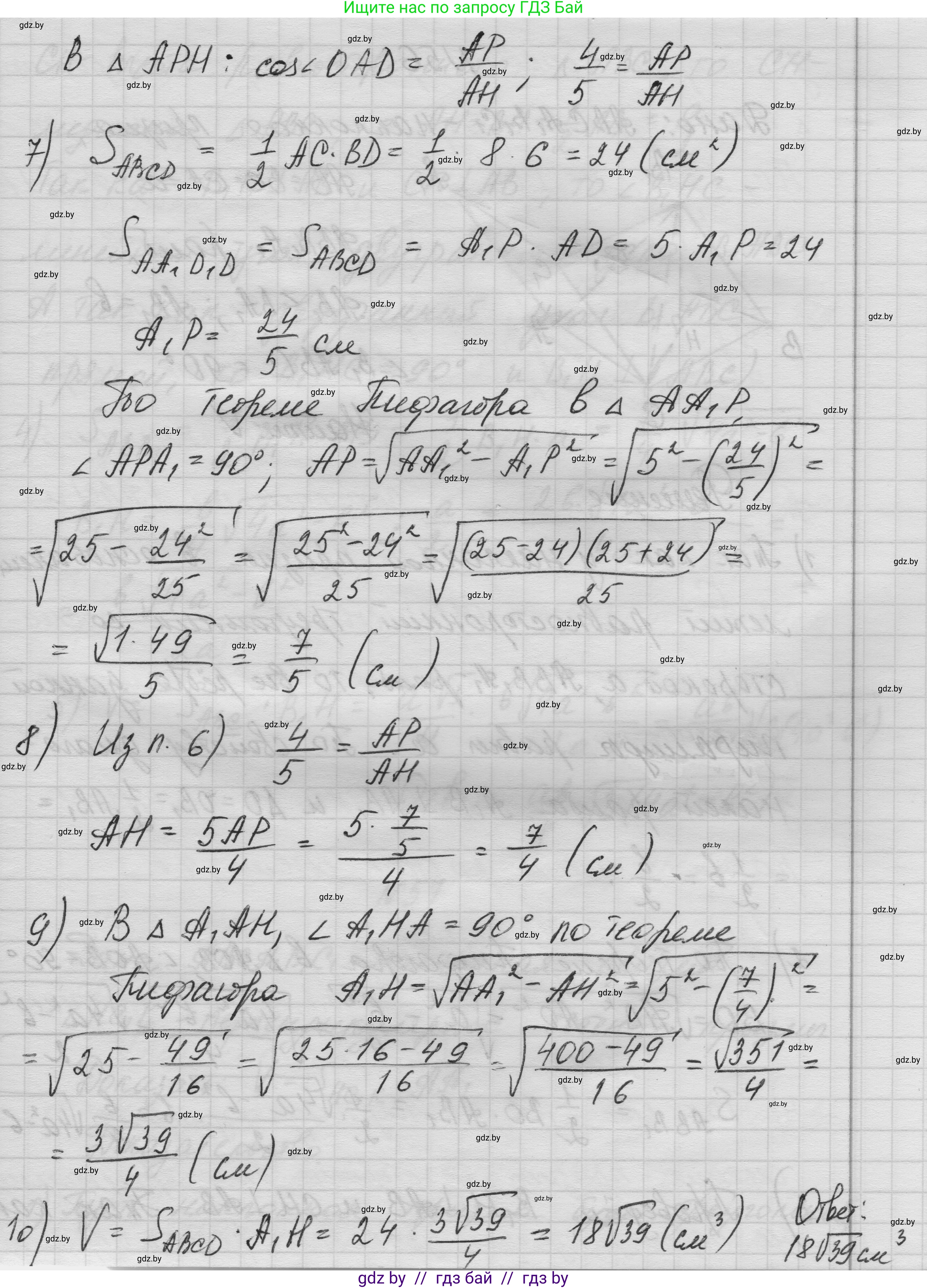 Геометрия, 11 класс Учебник, авторы: Латотин Леонид Александрович, Чеботаревский Борис Дмитриевич, Горбунова Ирина Владимировна, Цыбулько Оксана Евгеньевна, издательство Белорусская Энциклопедия имени Петруся Бровки, Минск, 2020, белого цвета, страница 20, номер 55, Решение 1 (продолжение 5)