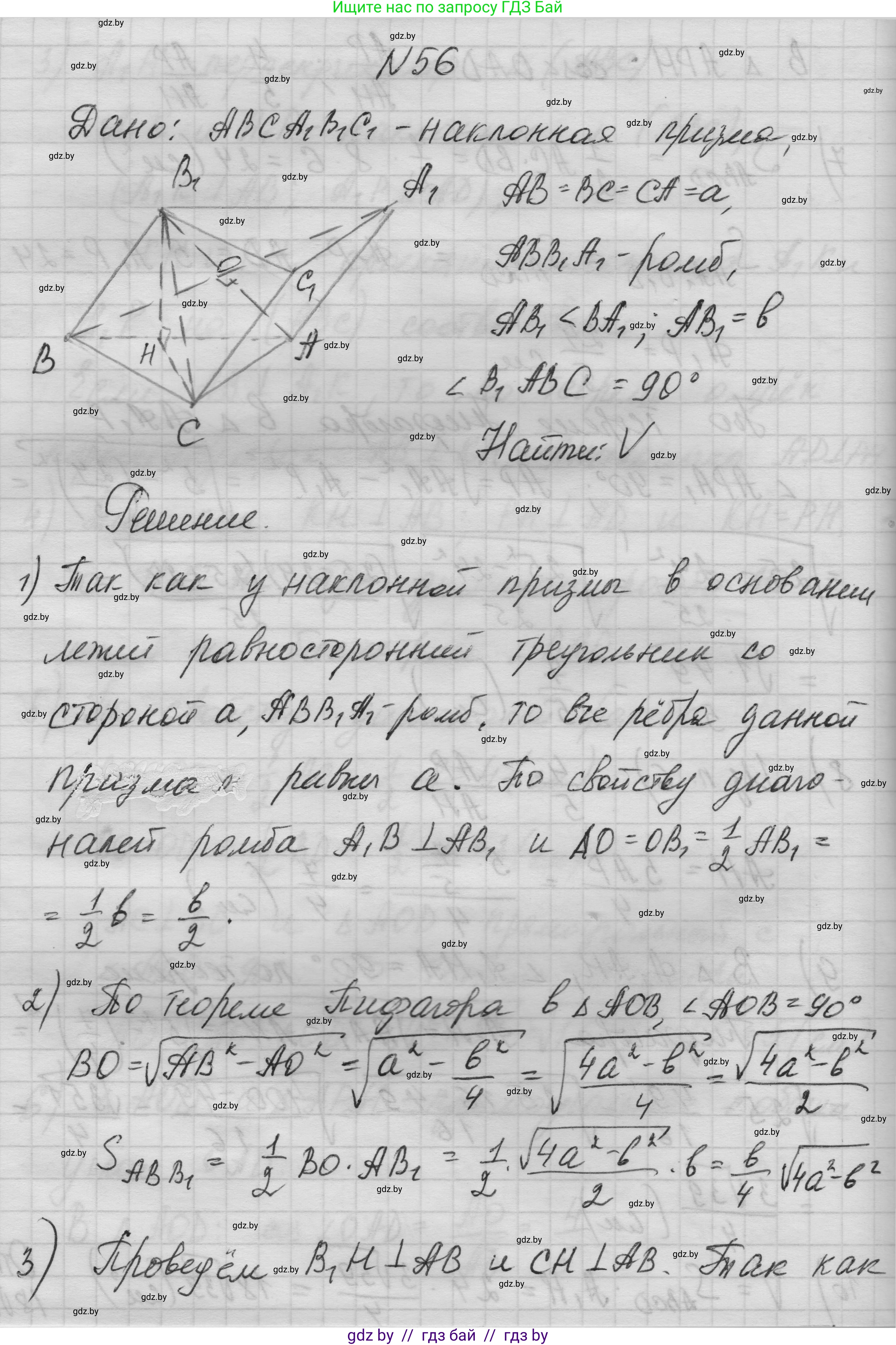 Геометрия, 11 класс Учебник, авторы: Латотин Леонид Александрович, Чеботаревский Борис Дмитриевич, Горбунова Ирина Владимировна, Цыбулько Оксана Евгеньевна, издательство Белорусская Энциклопедия имени Петруся Бровки, Минск, 2020, белого цвета, страница 20, номер 56, Решение 1