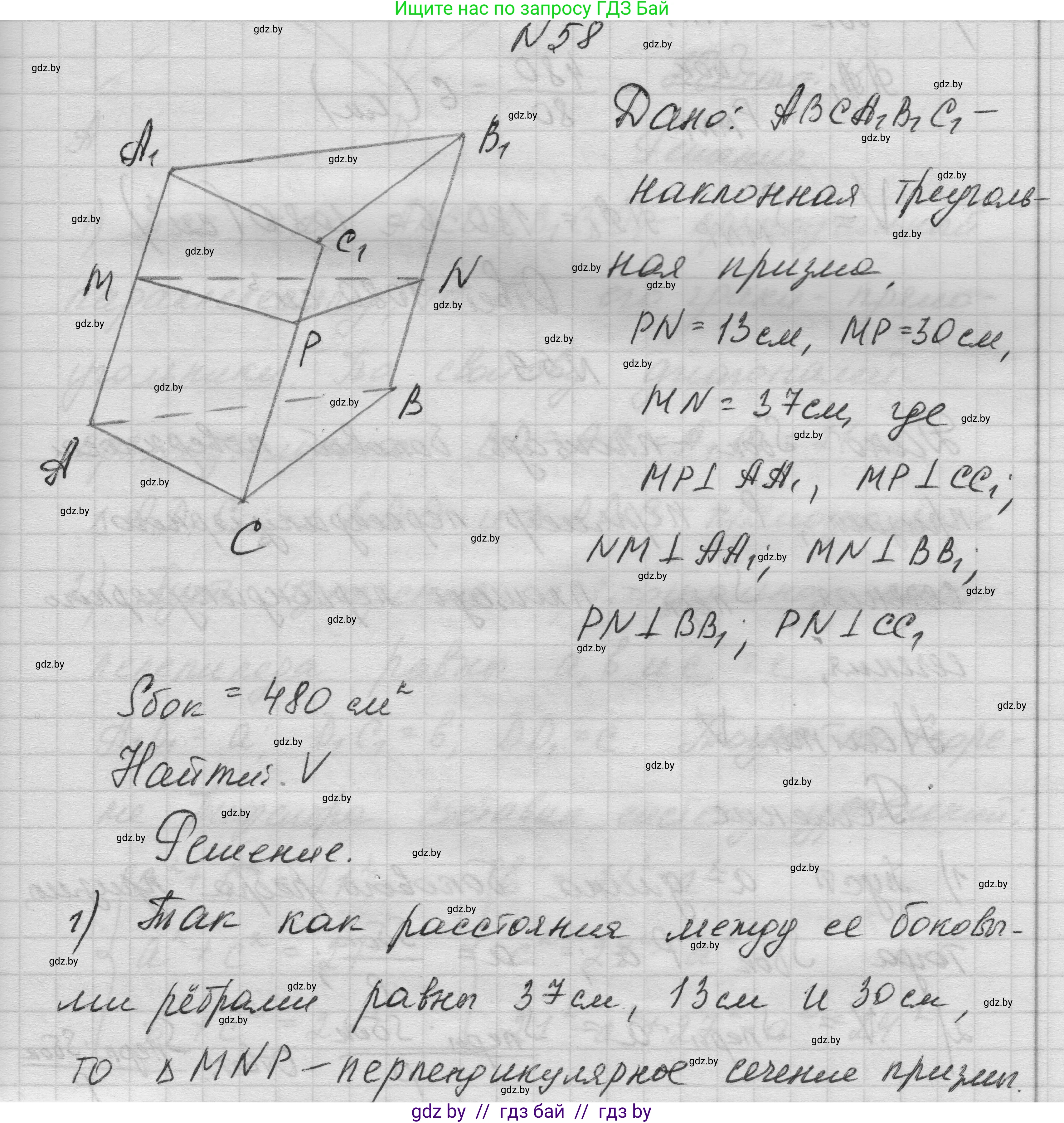 Геометрия, 11 класс Учебник, авторы: Латотин Леонид Александрович, Чеботаревский Борис Дмитриевич, Горбунова Ирина Владимировна, Цыбулько Оксана Евгеньевна, издательство Белорусская Энциклопедия имени Петруся Бровки, Минск, 2020, белого цвета, страница 20, номер 58, Решение 1