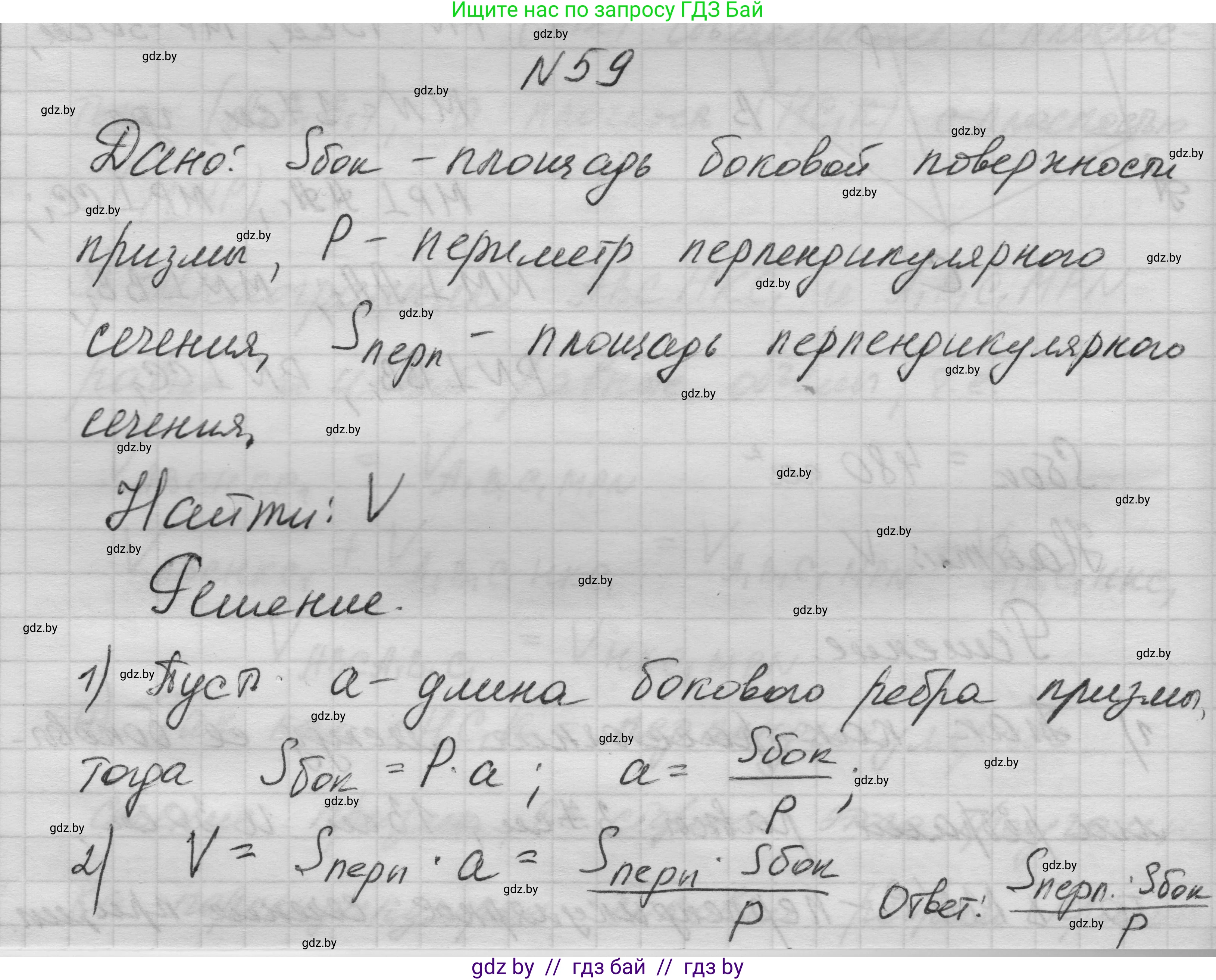 Геометрия, 11 класс Учебник, авторы: Латотин Леонид Александрович, Чеботаревский Борис Дмитриевич, Горбунова Ирина Владимировна, Цыбулько Оксана Евгеньевна, издательство Белорусская Энциклопедия имени Петруся Бровки, Минск, 2020, белого цвета, страница 20, номер 59, Решение 1
