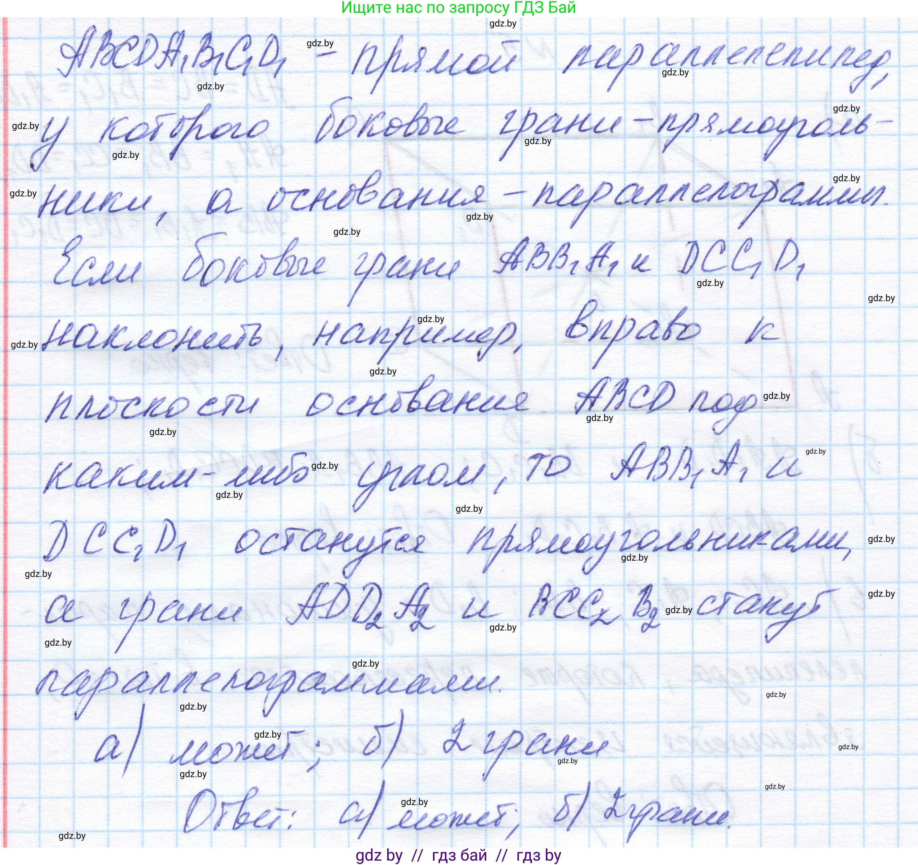 Геометрия, 11 класс Учебник, авторы: Латотин Леонид Александрович, Чеботаревский Борис Дмитриевич, Горбунова Ирина Владимировна, Цыбулько Оксана Евгеньевна, издательство Белорусская Энциклопедия имени Петруся Бровки, Минск, 2020, белого цвета, страница 15, номер 6, Решение 1 (продолжение 2)