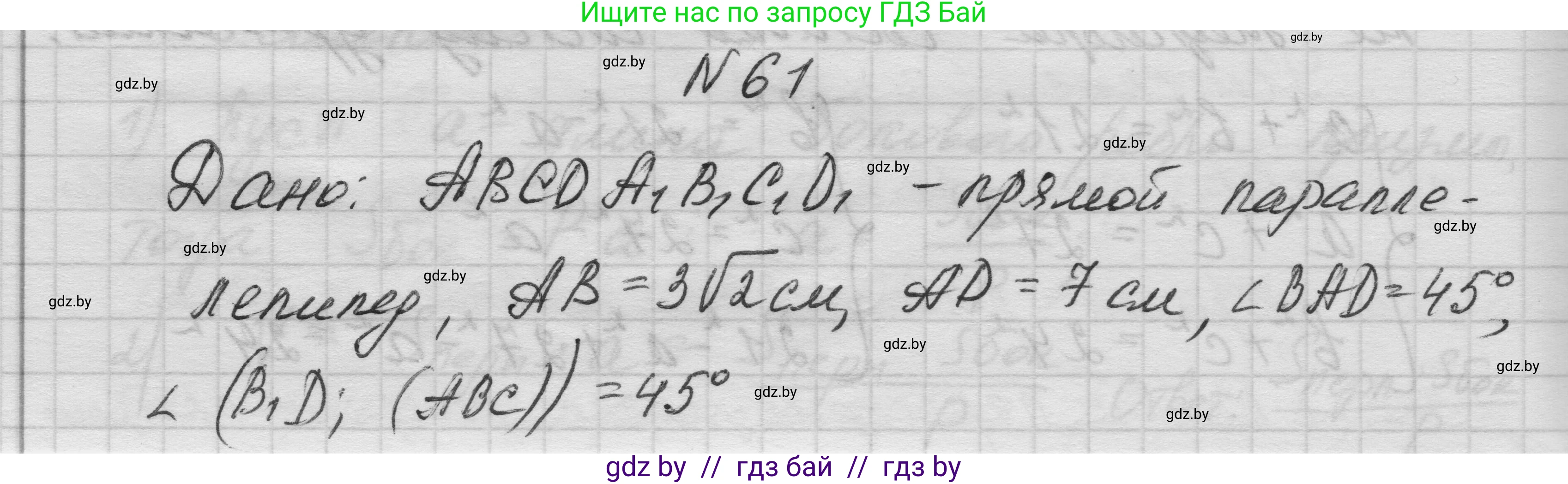 Геометрия, 11 класс Учебник, авторы: Латотин Леонид Александрович, Чеботаревский Борис Дмитриевич, Горбунова Ирина Владимировна, Цыбулько Оксана Евгеньевна, издательство Белорусская Энциклопедия имени Петруся Бровки, Минск, 2020, белого цвета, страница 20, номер 61, Решение 1
