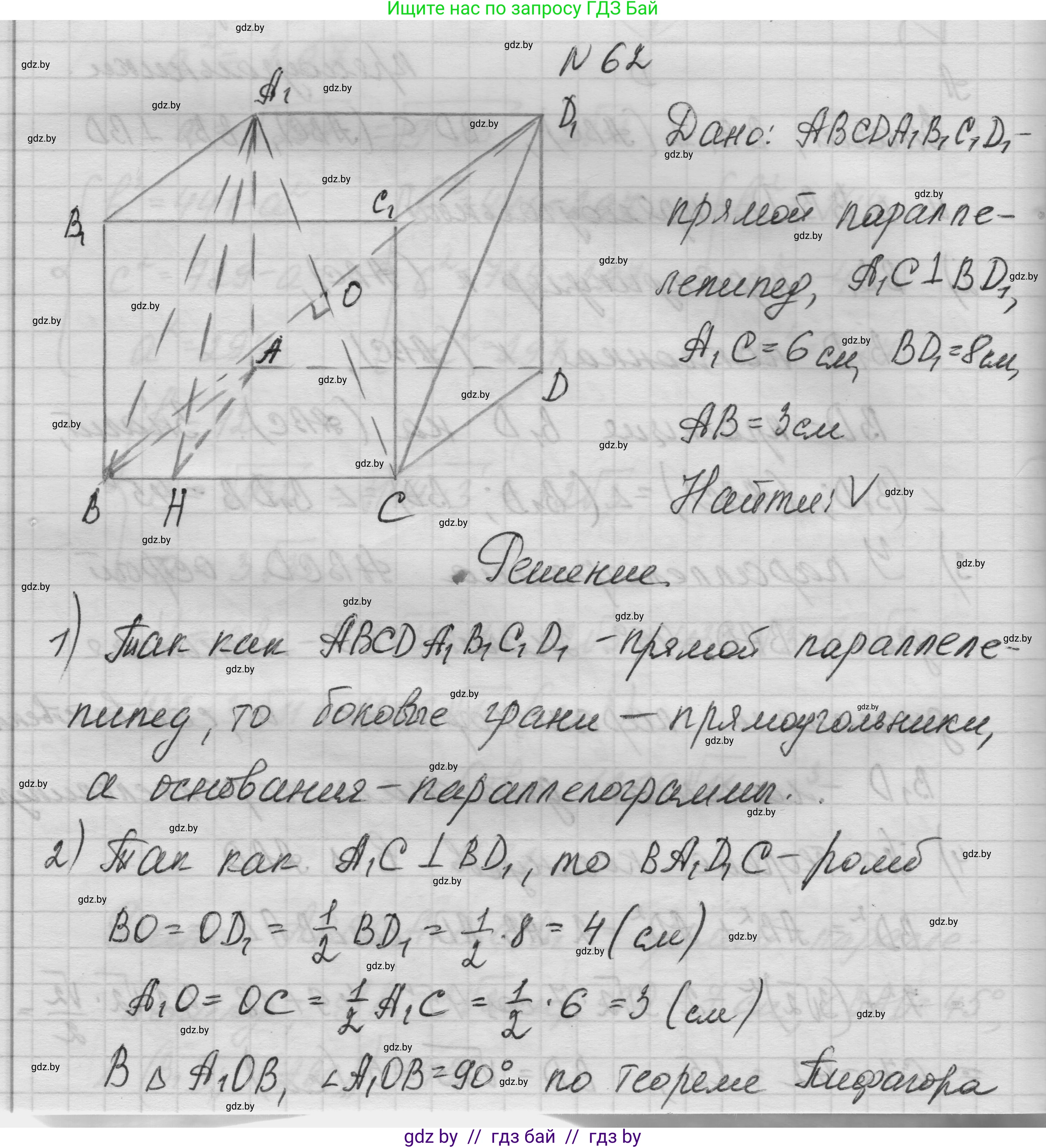 Геометрия, 11 класс Учебник, авторы: Латотин Леонид Александрович, Чеботаревский Борис Дмитриевич, Горбунова Ирина Владимировна, Цыбулько Оксана Евгеньевна, издательство Белорусская Энциклопедия имени Петруся Бровки, Минск, 2020, белого цвета, страница 21, номер 62, Решение 1