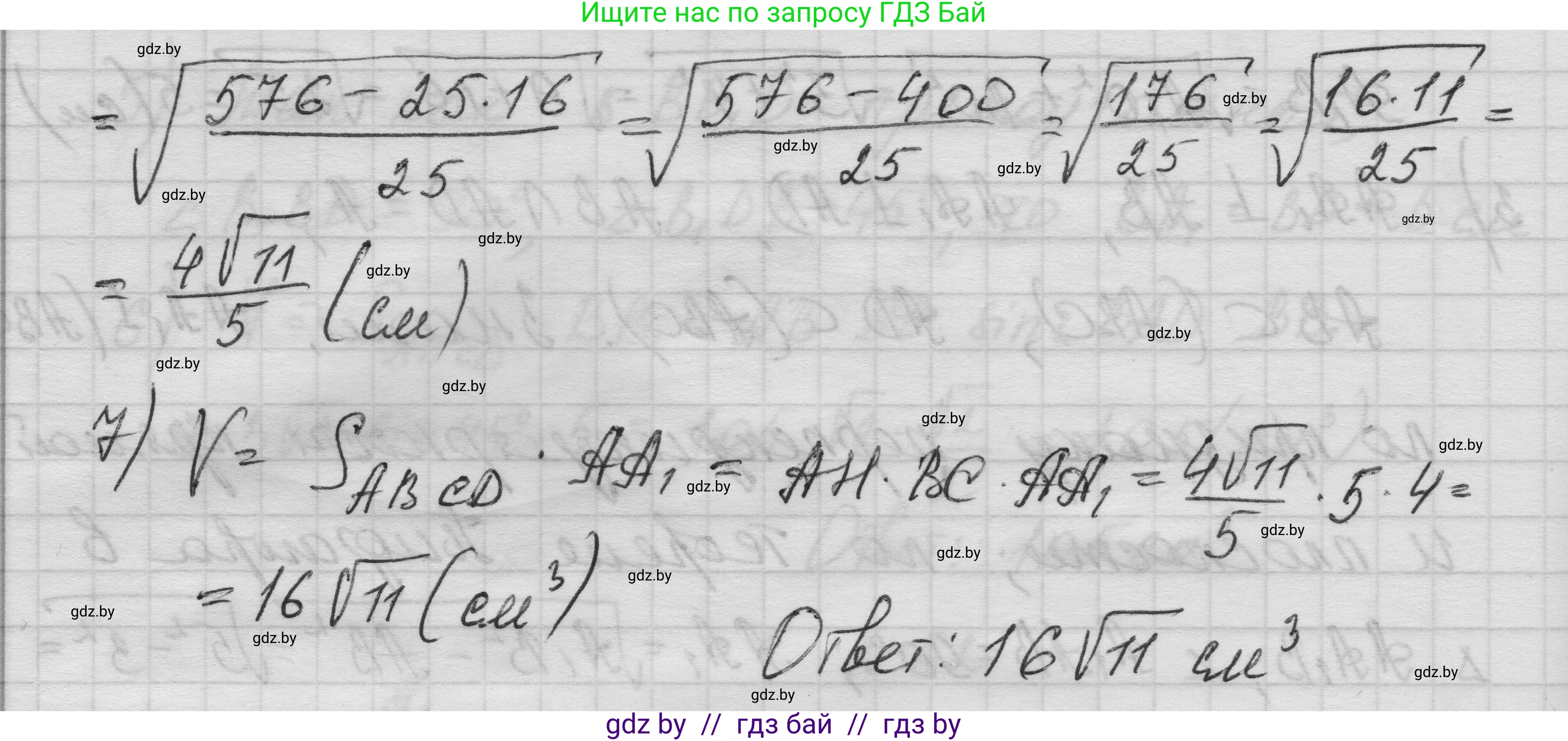 Геометрия, 11 класс Учебник, авторы: Латотин Леонид Александрович, Чеботаревский Борис Дмитриевич, Горбунова Ирина Владимировна, Цыбулько Оксана Евгеньевна, издательство Белорусская Энциклопедия имени Петруся Бровки, Минск, 2020, белого цвета, страница 21, номер 62, Решение 1 (продолжение 3)