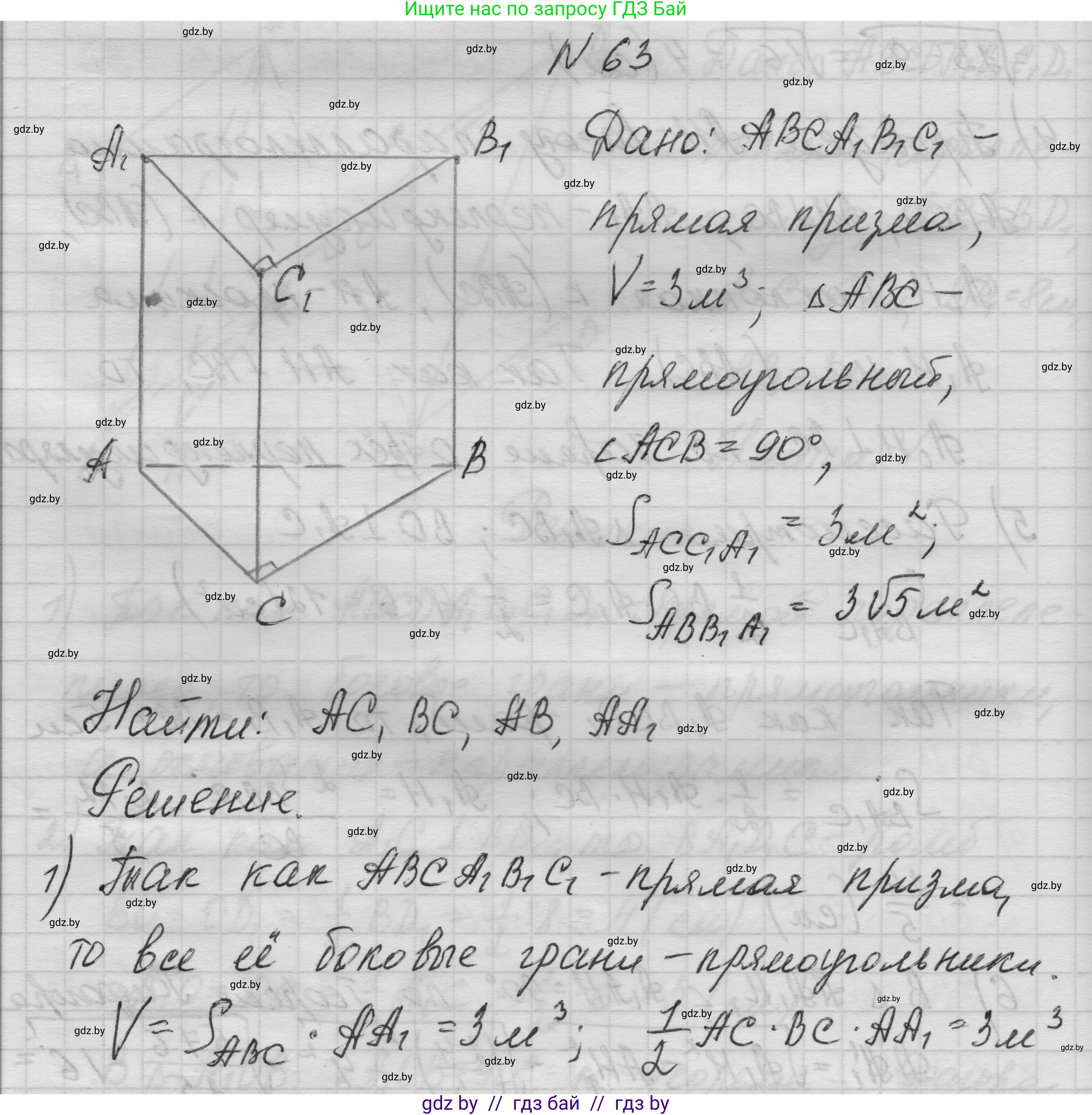 Геометрия, 11 класс Учебник, авторы: Латотин Леонид Александрович, Чеботаревский Борис Дмитриевич, Горбунова Ирина Владимировна, Цыбулько Оксана Евгеньевна, издательство Белорусская Энциклопедия имени Петруся Бровки, Минск, 2020, белого цвета, страница 21, номер 63, Решение 1