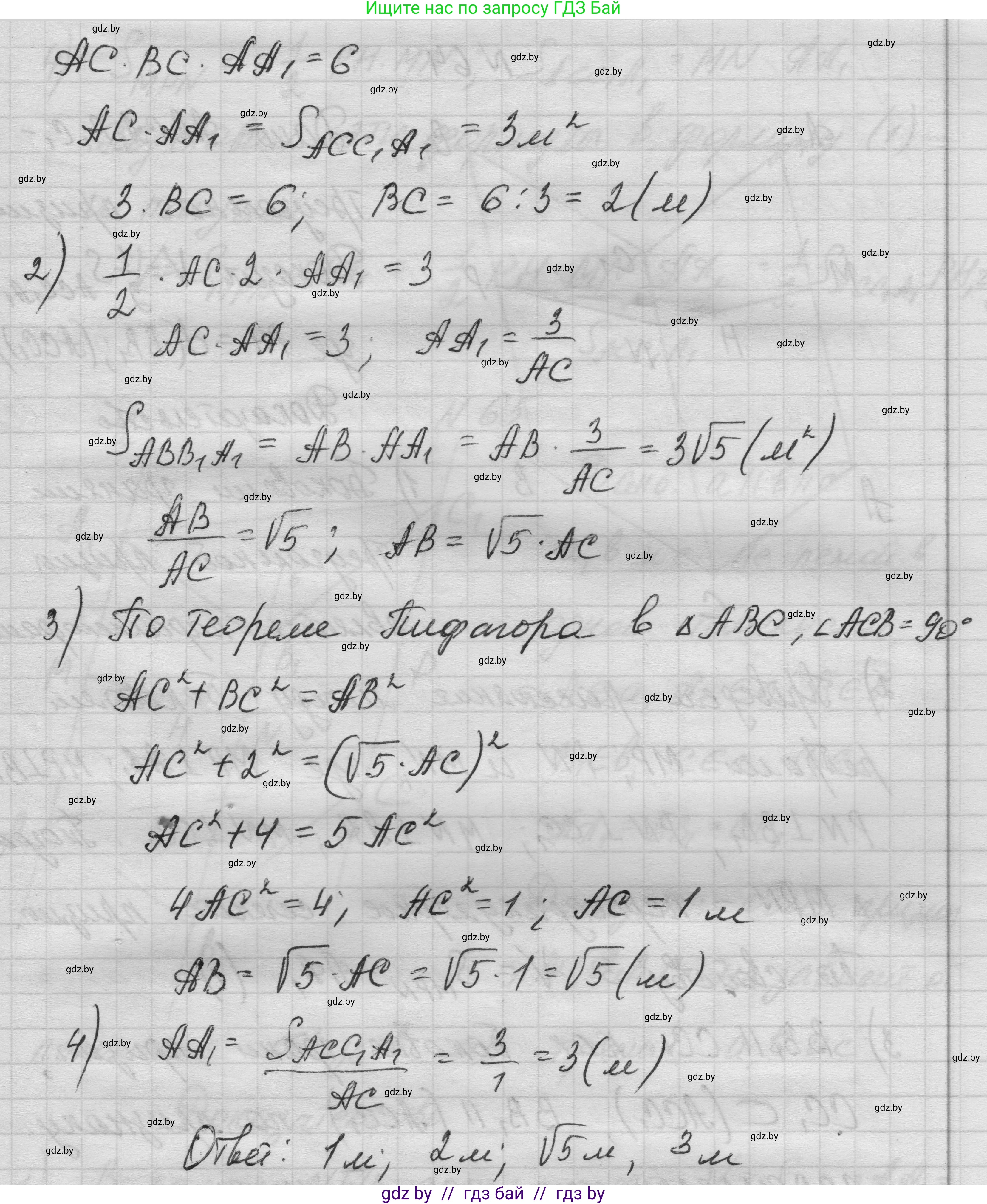 Геометрия, 11 класс Учебник, авторы: Латотин Леонид Александрович, Чеботаревский Борис Дмитриевич, Горбунова Ирина Владимировна, Цыбулько Оксана Евгеньевна, издательство Белорусская Энциклопедия имени Петруся Бровки, Минск, 2020, белого цвета, страница 21, номер 63, Решение 1 (продолжение 2)