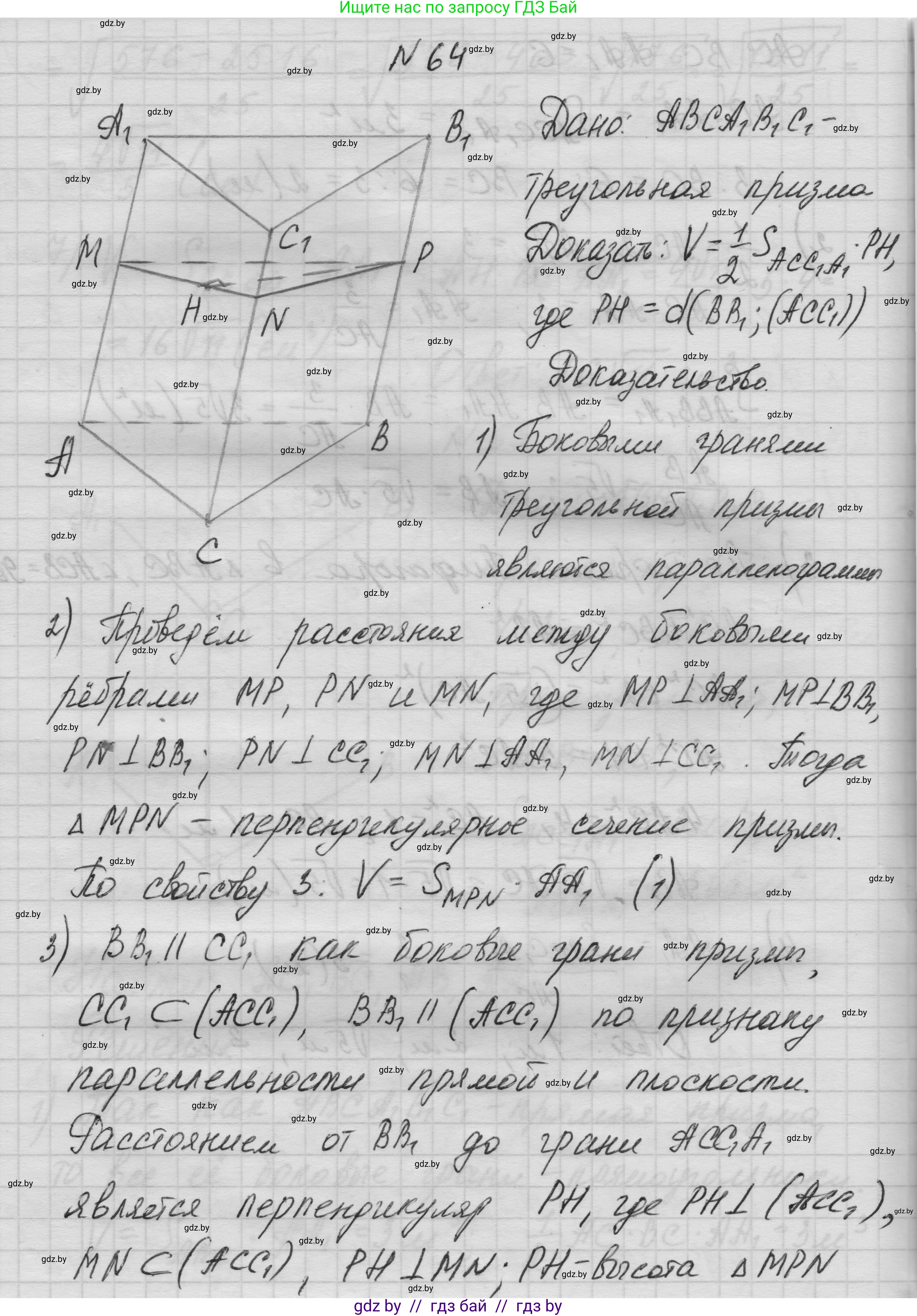 Геометрия, 11 класс Учебник, авторы: Латотин Леонид Александрович, Чеботаревский Борис Дмитриевич, Горбунова Ирина Владимировна, Цыбулько Оксана Евгеньевна, издательство Белорусская Энциклопедия имени Петруся Бровки, Минск, 2020, белого цвета, страница 21, номер 64, Решение 1