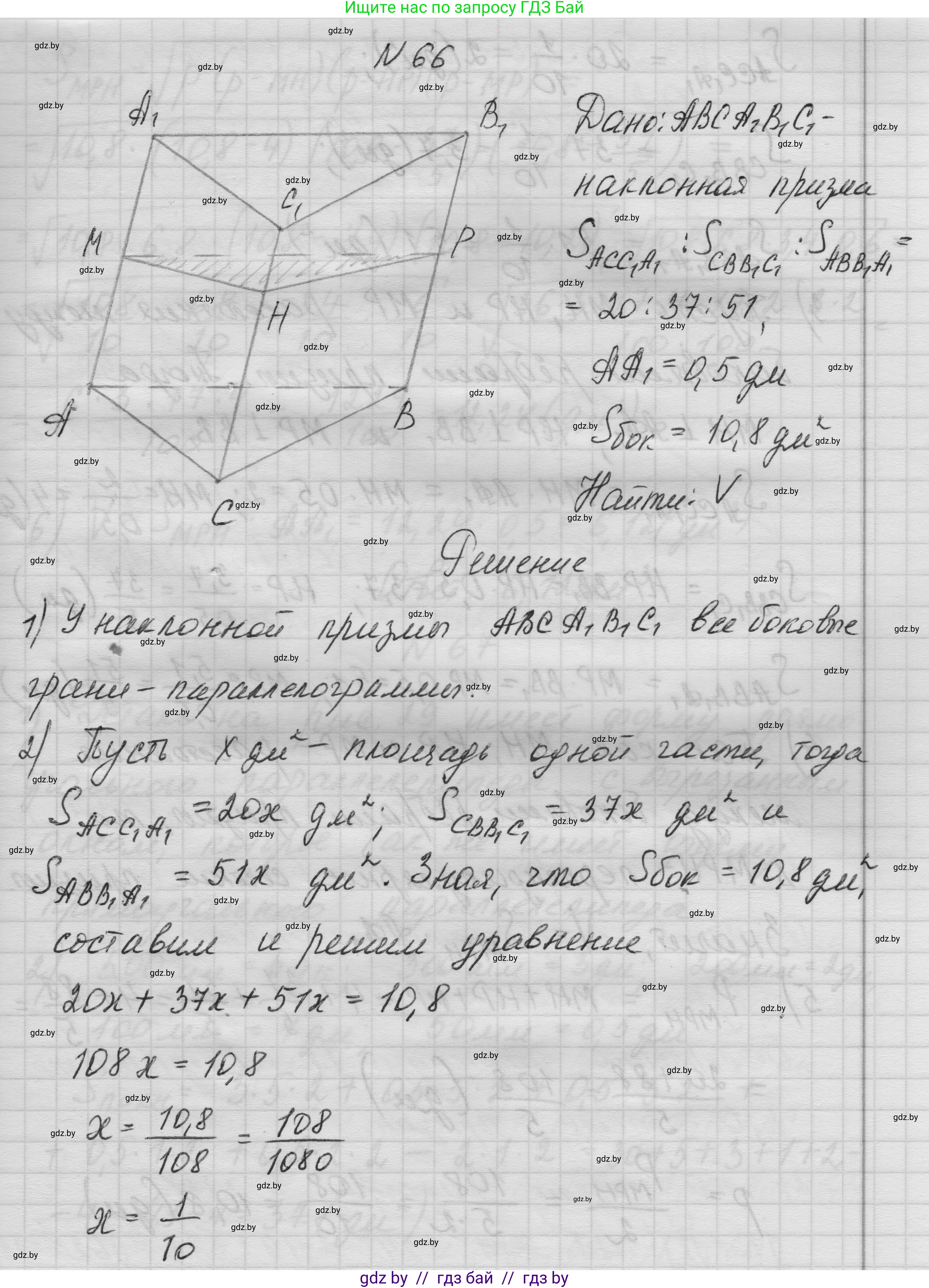 Геометрия, 11 класс Учебник, авторы: Латотин Леонид Александрович, Чеботаревский Борис Дмитриевич, Горбунова Ирина Владимировна, Цыбулько Оксана Евгеньевна, издательство Белорусская Энциклопедия имени Петруся Бровки, Минск, 2020, белого цвета, страница 21, номер 66, Решение 1