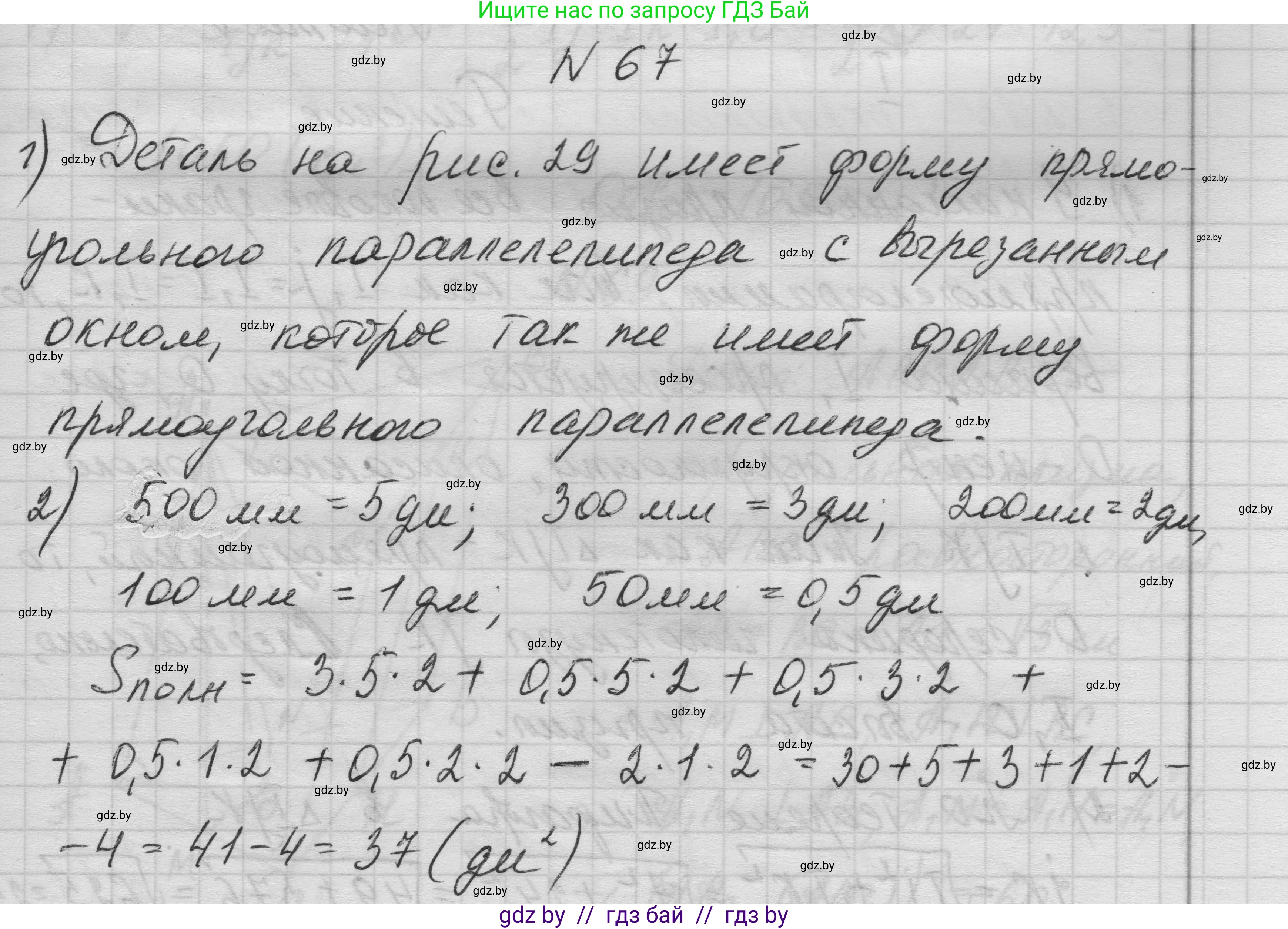 Геометрия, 11 класс Учебник, авторы: Латотин Леонид Александрович, Чеботаревский Борис Дмитриевич, Горбунова Ирина Владимировна, Цыбулько Оксана Евгеньевна, издательство Белорусская Энциклопедия имени Петруся Бровки, Минск, 2020, белого цвета, страница 21, номер 67, Решение 1