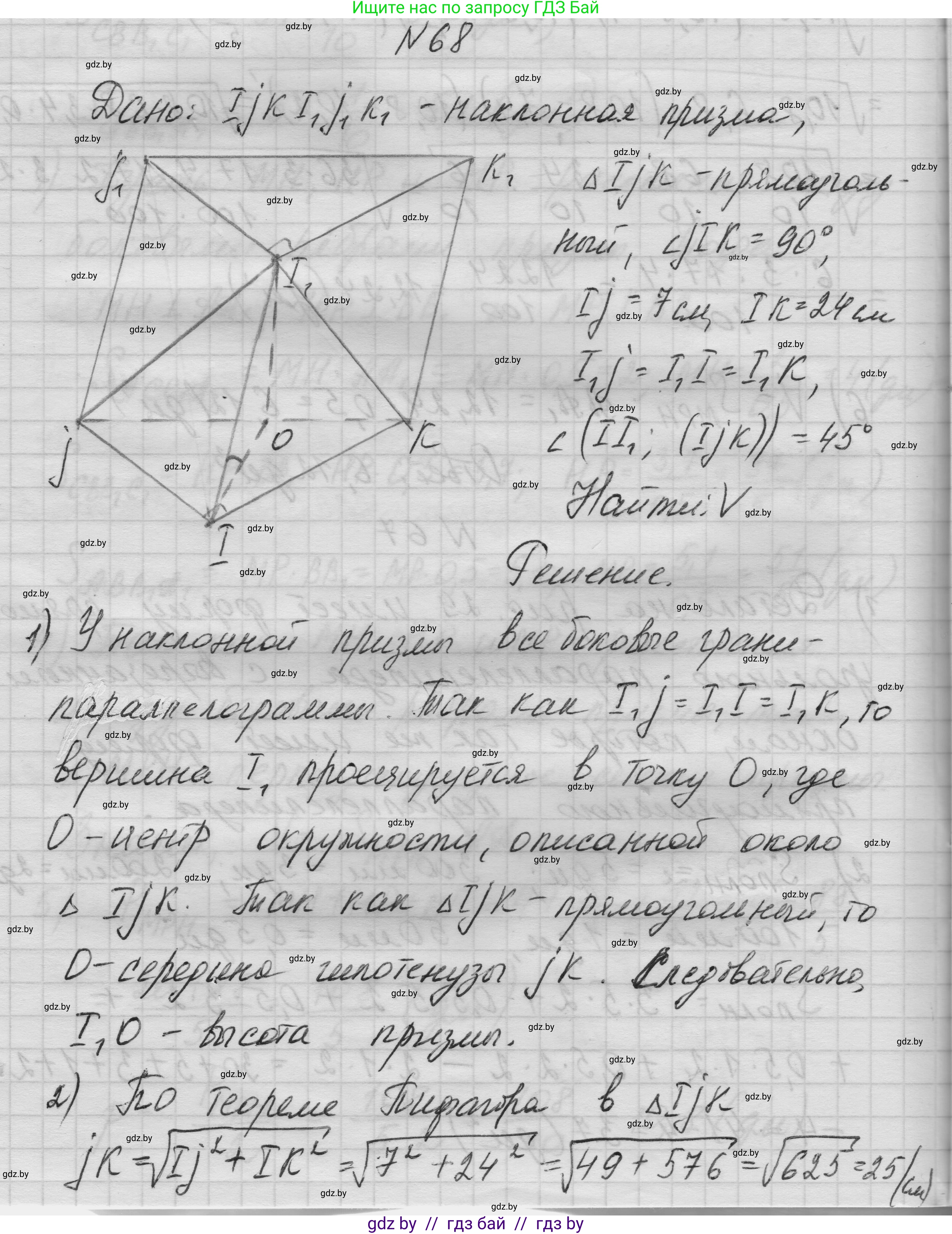 Геометрия, 11 класс Учебник, авторы: Латотин Леонид Александрович, Чеботаревский Борис Дмитриевич, Горбунова Ирина Владимировна, Цыбулько Оксана Евгеньевна, издательство Белорусская Энциклопедия имени Петруся Бровки, Минск, 2020, белого цвета, страница 21, номер 68, Решение 1