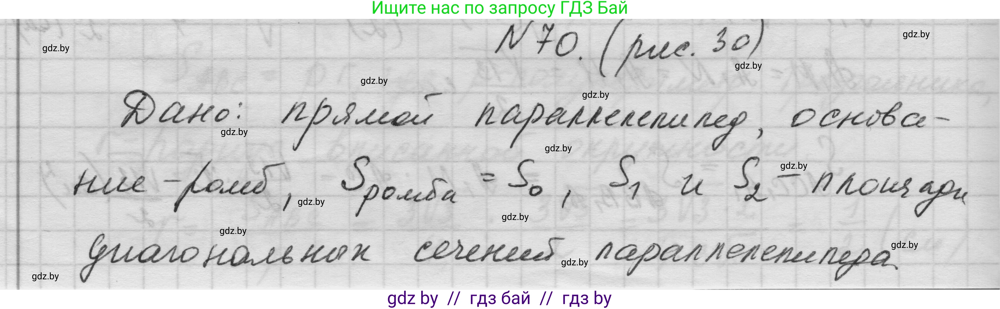Геометрия, 11 класс Учебник, авторы: Латотин Леонид Александрович, Чеботаревский Борис Дмитриевич, Горбунова Ирина Владимировна, Цыбулько Оксана Евгеньевна, издательство Белорусская Энциклопедия имени Петруся Бровки, Минск, 2020, белого цвета, страница 21, номер 70, Решение 1