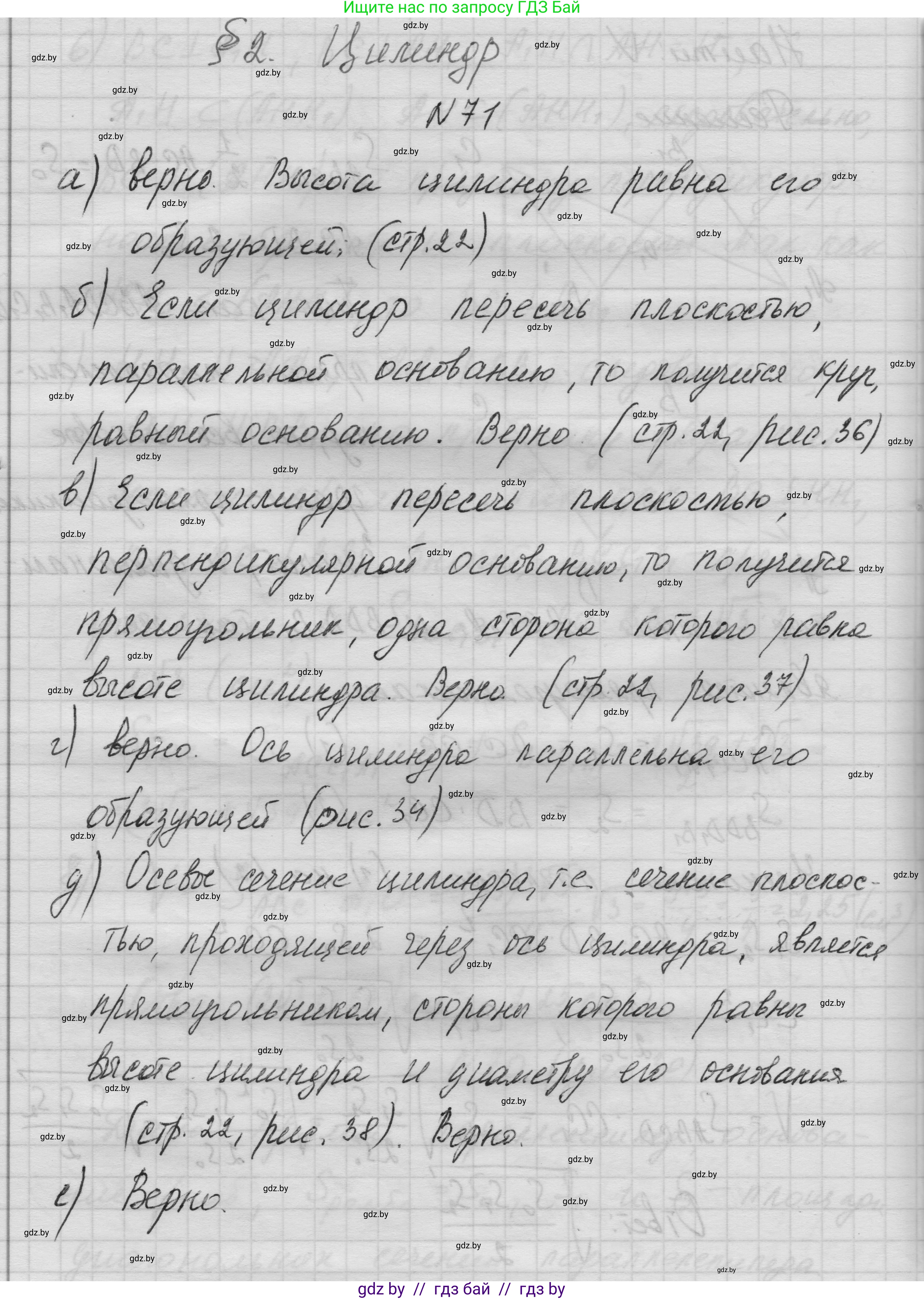 Геометрия, 11 класс Учебник, авторы: Латотин Леонид Александрович, Чеботаревский Борис Дмитриевич, Горбунова Ирина Владимировна, Цыбулько Оксана Евгеньевна, издательство Белорусская Энциклопедия имени Петруся Бровки, Минск, 2020, белого цвета, страница 30, номер 71, Решение 1