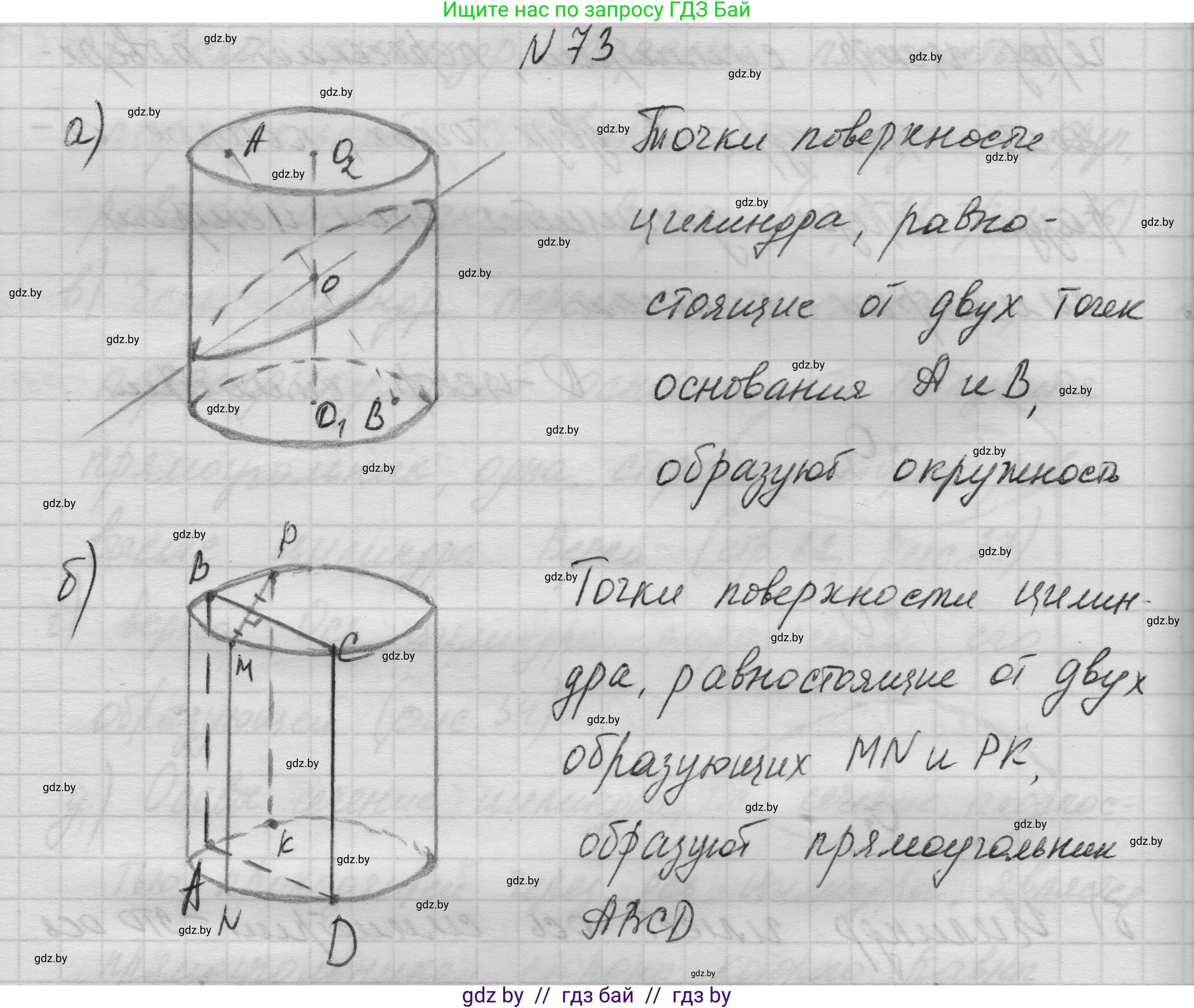 Геометрия, 11 класс Учебник, авторы: Латотин Леонид Александрович, Чеботаревский Борис Дмитриевич, Горбунова Ирина Владимировна, Цыбулько Оксана Евгеньевна, издательство Белорусская Энциклопедия имени Петруся Бровки, Минск, 2020, белого цвета, страница 30, номер 73, Решение 1