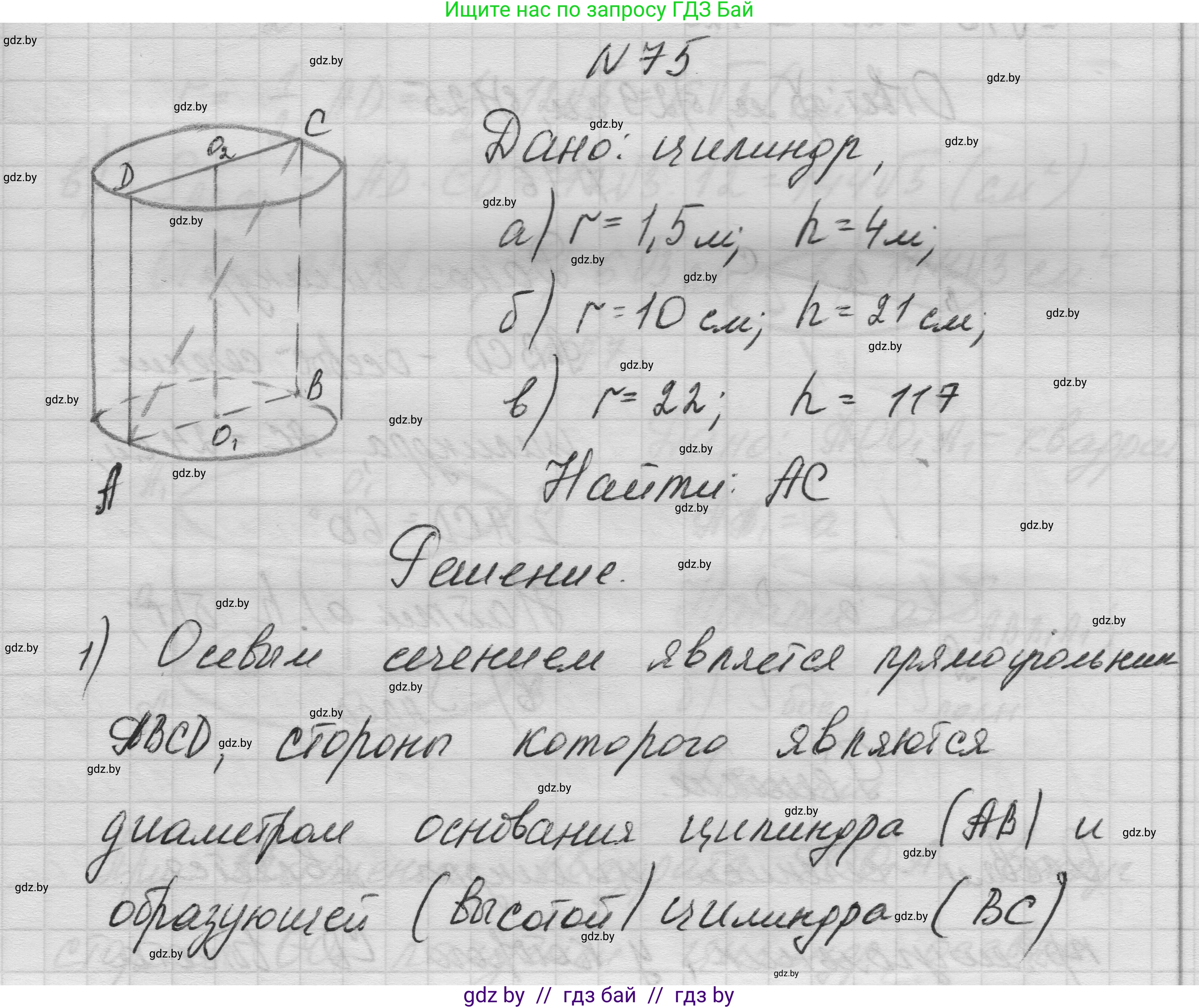 Геометрия, 11 класс Учебник, авторы: Латотин Леонид Александрович, Чеботаревский Борис Дмитриевич, Горбунова Ирина Владимировна, Цыбулько Оксана Евгеньевна, издательство Белорусская Энциклопедия имени Петруся Бровки, Минск, 2020, белого цвета, страница 30, номер 75, Решение 1