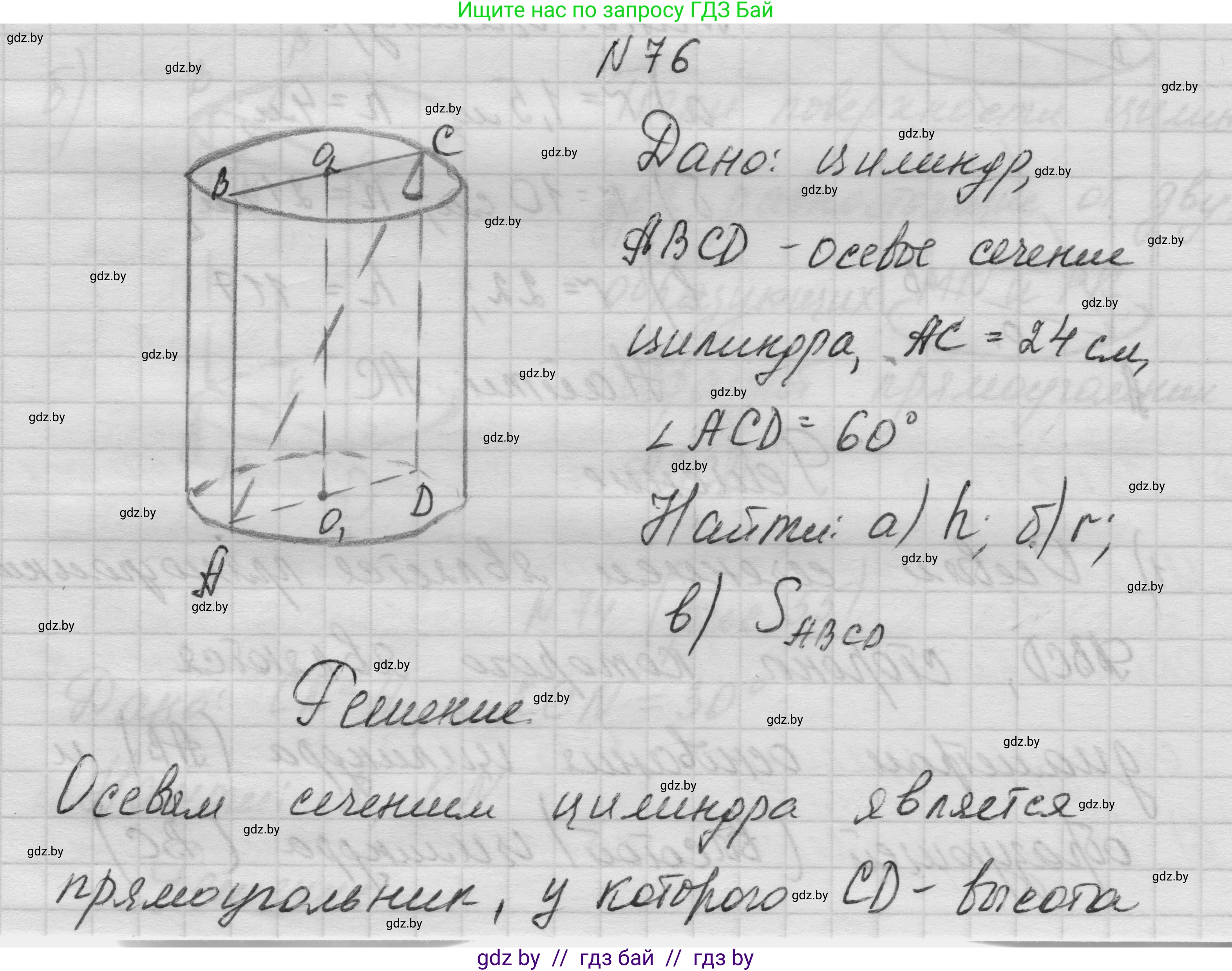 Геометрия, 11 класс Учебник, авторы: Латотин Леонид Александрович, Чеботаревский Борис Дмитриевич, Горбунова Ирина Владимировна, Цыбулько Оксана Евгеньевна, издательство Белорусская Энциклопедия имени Петруся Бровки, Минск, 2020, белого цвета, страница 31, номер 76, Решение 1