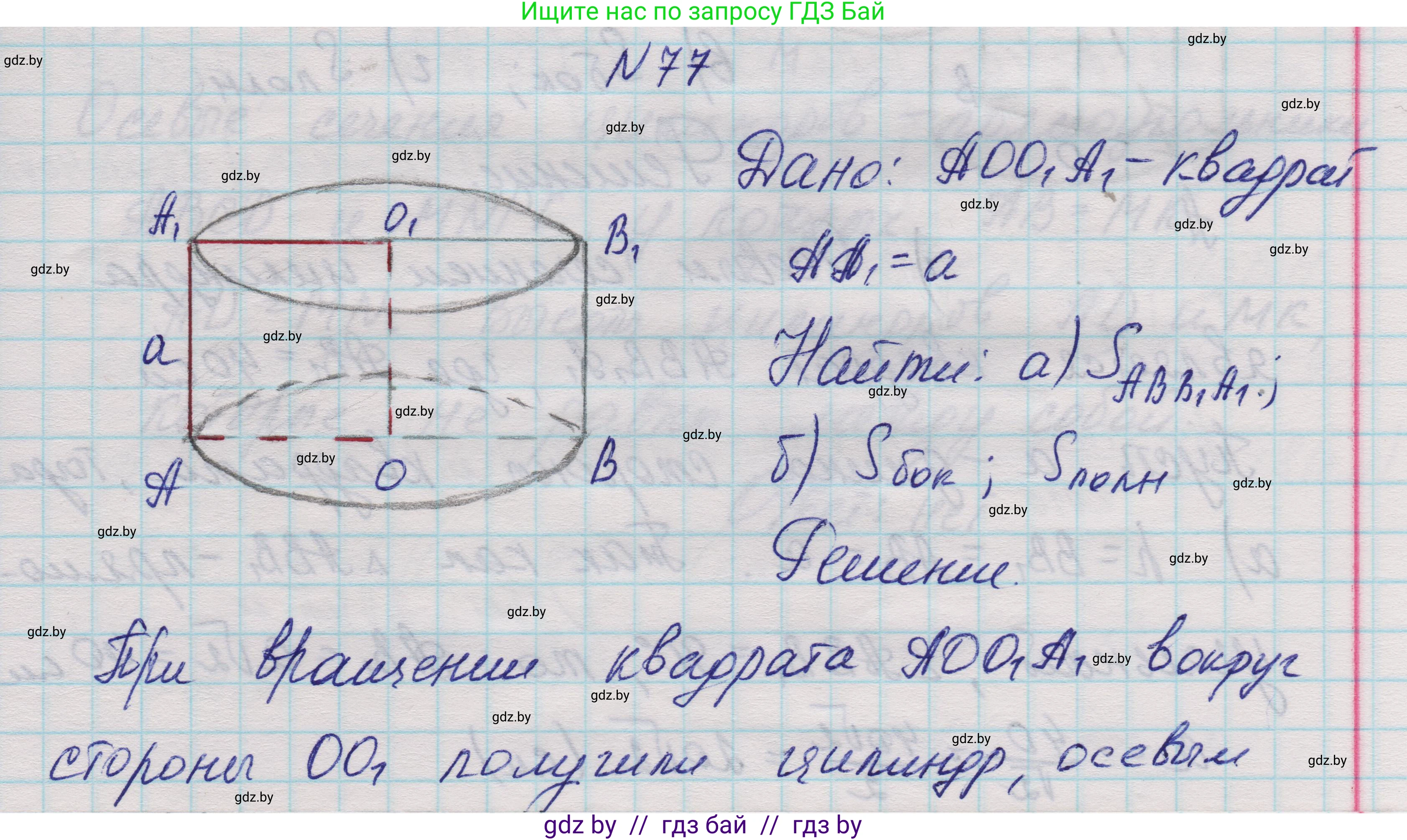 Геометрия, 11 класс Учебник, авторы: Латотин Леонид Александрович, Чеботаревский Борис Дмитриевич, Горбунова Ирина Владимировна, Цыбулько Оксана Евгеньевна, издательство Белорусская Энциклопедия имени Петруся Бровки, Минск, 2020, белого цвета, страница 31, номер 77, Решение 1