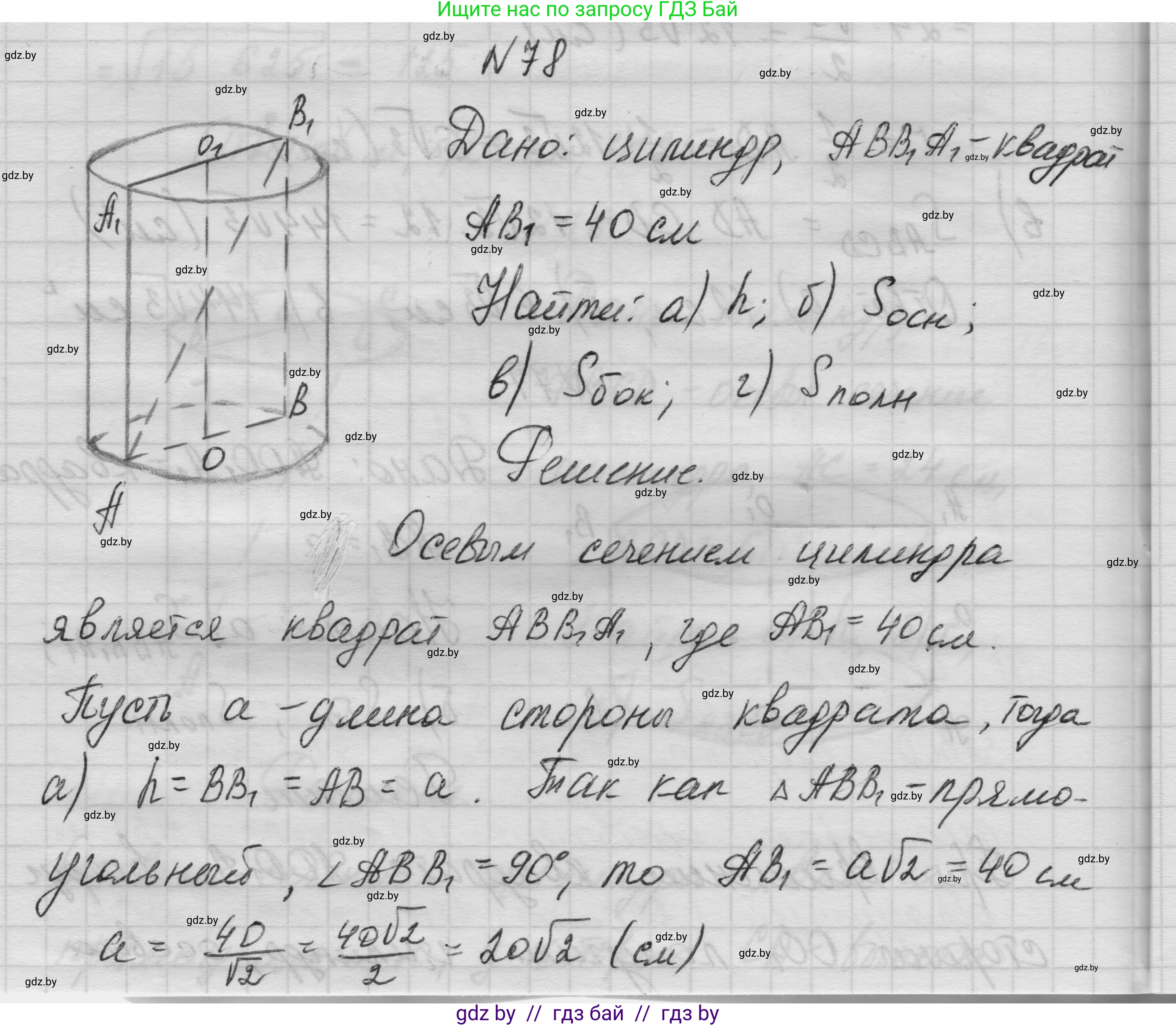 Геометрия, 11 класс Учебник, авторы: Латотин Леонид Александрович, Чеботаревский Борис Дмитриевич, Горбунова Ирина Владимировна, Цыбулько Оксана Евгеньевна, издательство Белорусская Энциклопедия имени Петруся Бровки, Минск, 2020, белого цвета, страница 31, номер 78, Решение 1