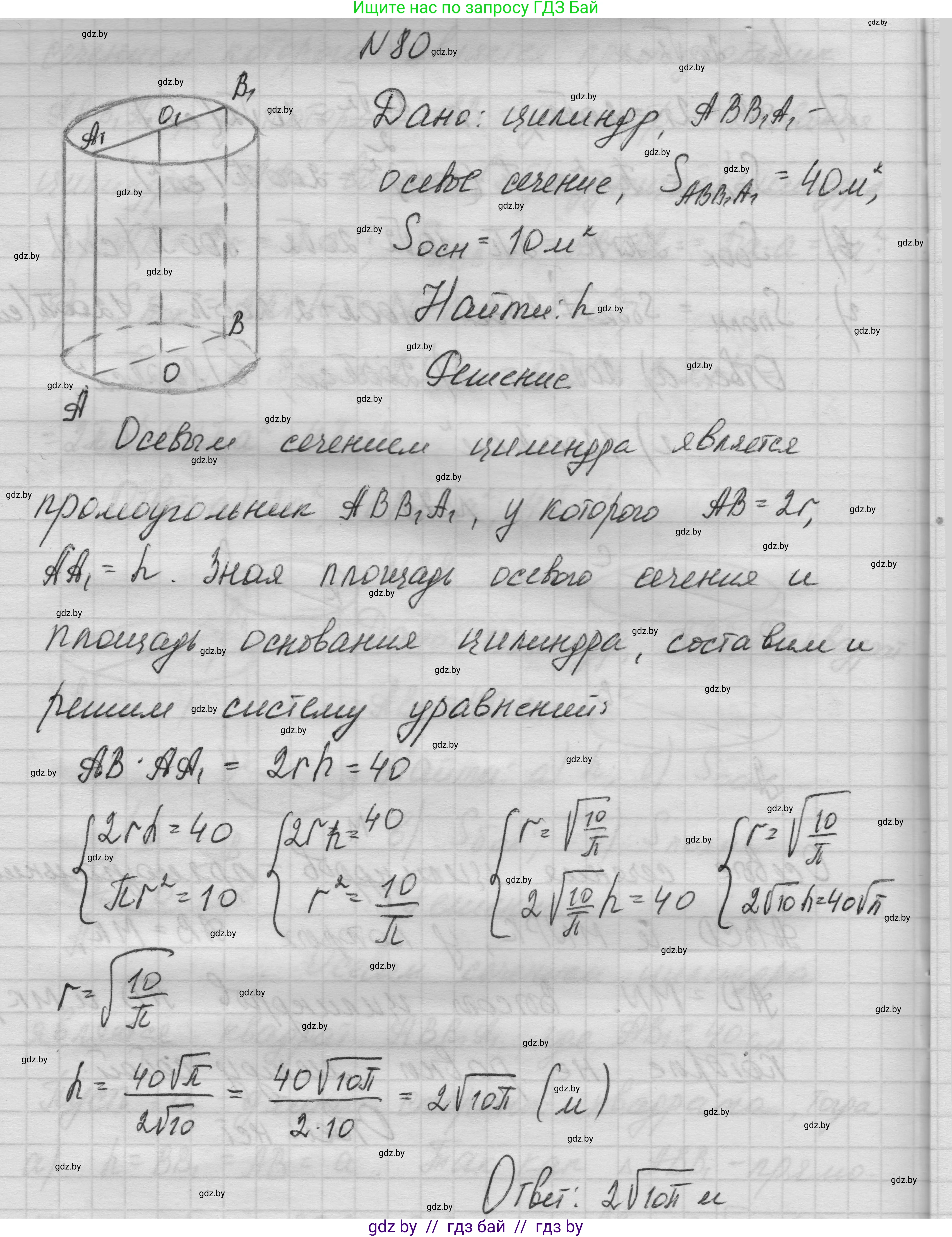 Геометрия, 11 класс Учебник, авторы: Латотин Леонид Александрович, Чеботаревский Борис Дмитриевич, Горбунова Ирина Владимировна, Цыбулько Оксана Евгеньевна, издательство Белорусская Энциклопедия имени Петруся Бровки, Минск, 2020, белого цвета, страница 31, номер 80, Решение 1