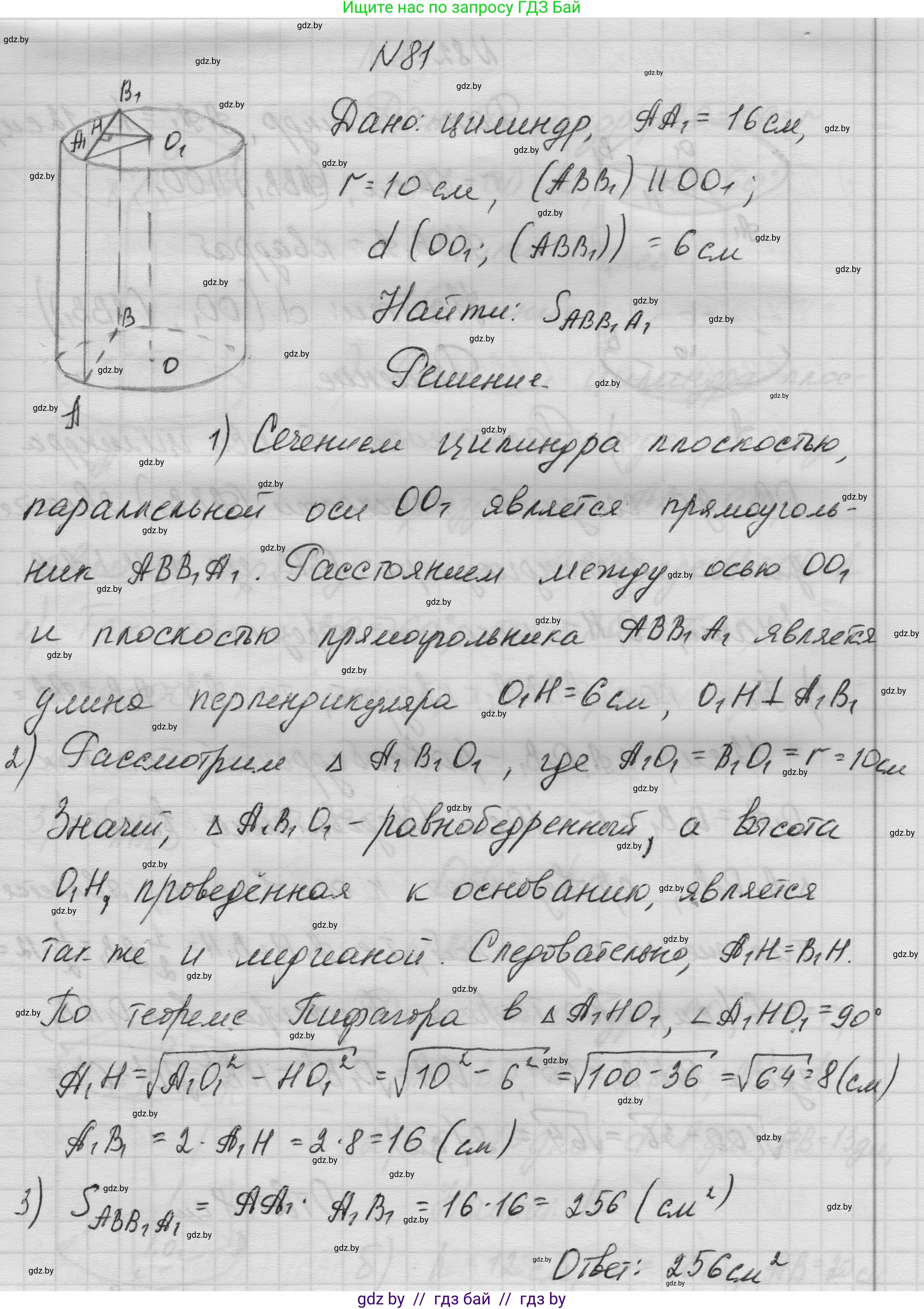 Геометрия, 11 класс Учебник, авторы: Латотин Леонид Александрович, Чеботаревский Борис Дмитриевич, Горбунова Ирина Владимировна, Цыбулько Оксана Евгеньевна, издательство Белорусская Энциклопедия имени Петруся Бровки, Минск, 2020, белого цвета, страница 31, номер 81, Решение 1