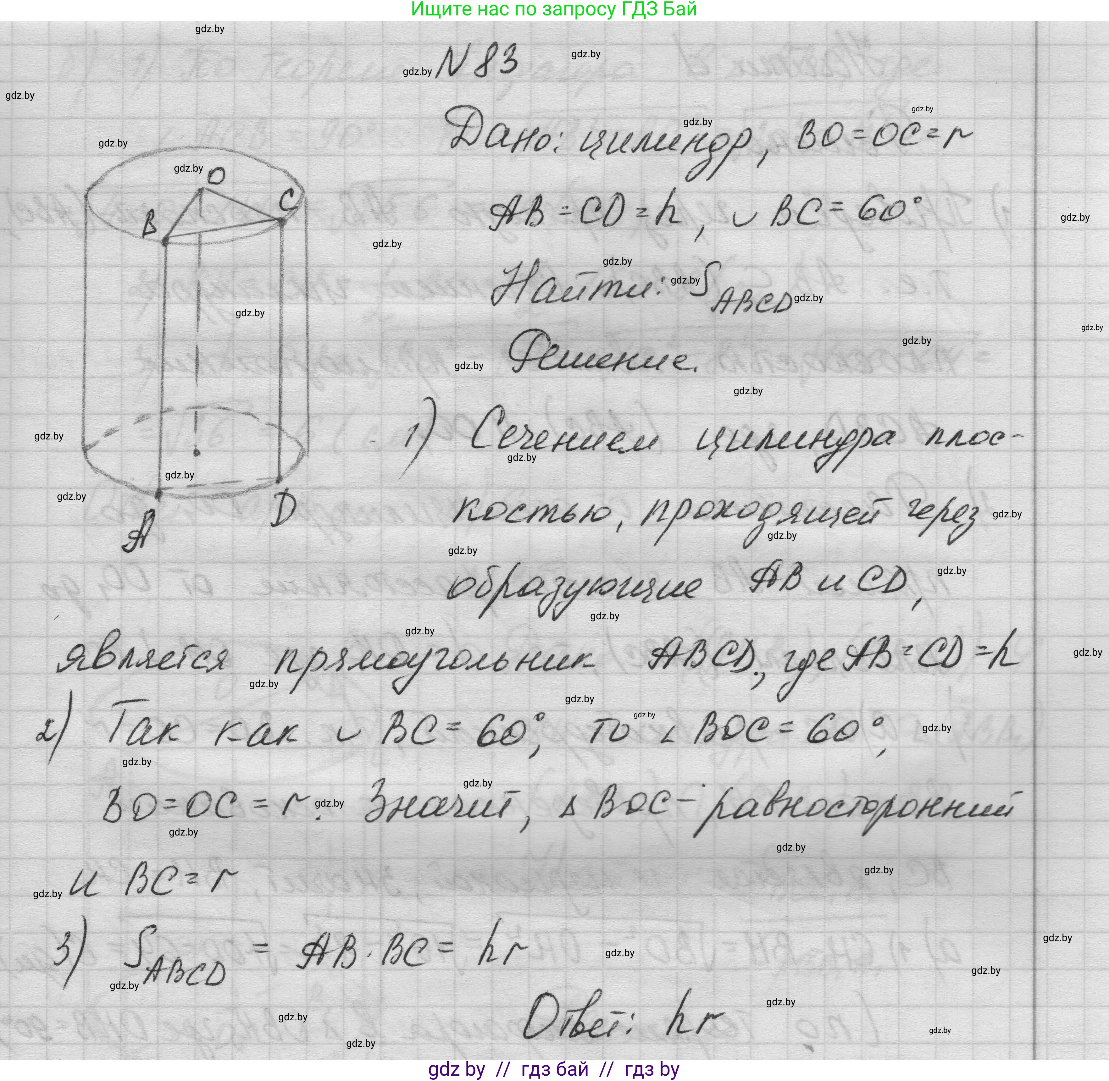 Геометрия, 11 класс Учебник, авторы: Латотин Леонид Александрович, Чеботаревский Борис Дмитриевич, Горбунова Ирина Владимировна, Цыбулько Оксана Евгеньевна, издательство Белорусская Энциклопедия имени Петруся Бровки, Минск, 2020, белого цвета, страница 31, номер 83, Решение 1