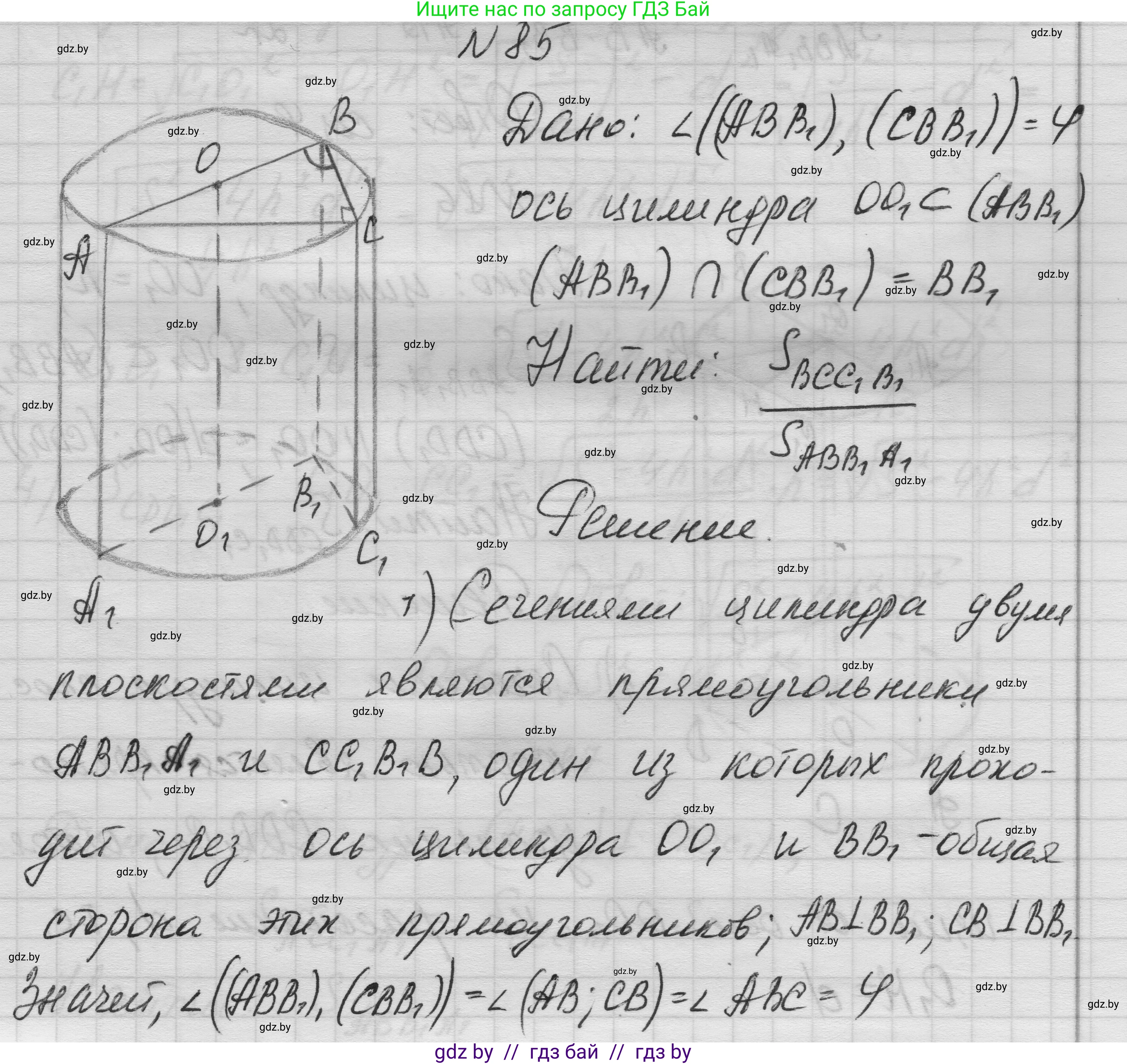 Геометрия, 11 класс Учебник, авторы: Латотин Леонид Александрович, Чеботаревский Борис Дмитриевич, Горбунова Ирина Владимировна, Цыбулько Оксана Евгеньевна, издательство Белорусская Энциклопедия имени Петруся Бровки, Минск, 2020, белого цвета, страница 31, номер 85, Решение 1