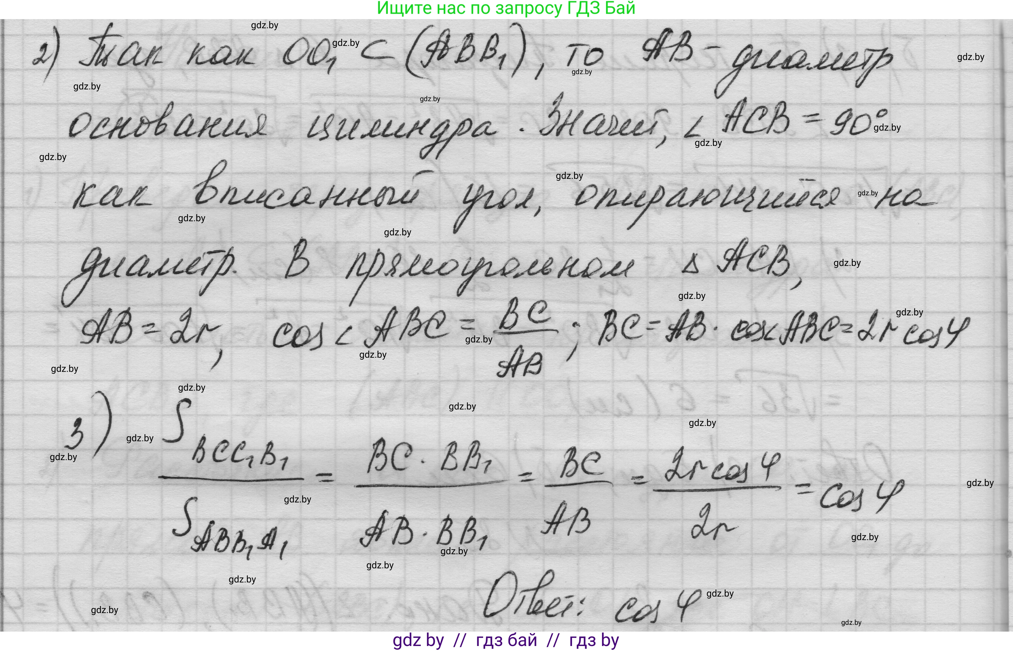 Геометрия, 11 класс Учебник, авторы: Латотин Леонид Александрович, Чеботаревский Борис Дмитриевич, Горбунова Ирина Владимировна, Цыбулько Оксана Евгеньевна, издательство Белорусская Энциклопедия имени Петруся Бровки, Минск, 2020, белого цвета, страница 31, номер 85, Решение 1 (продолжение 2)