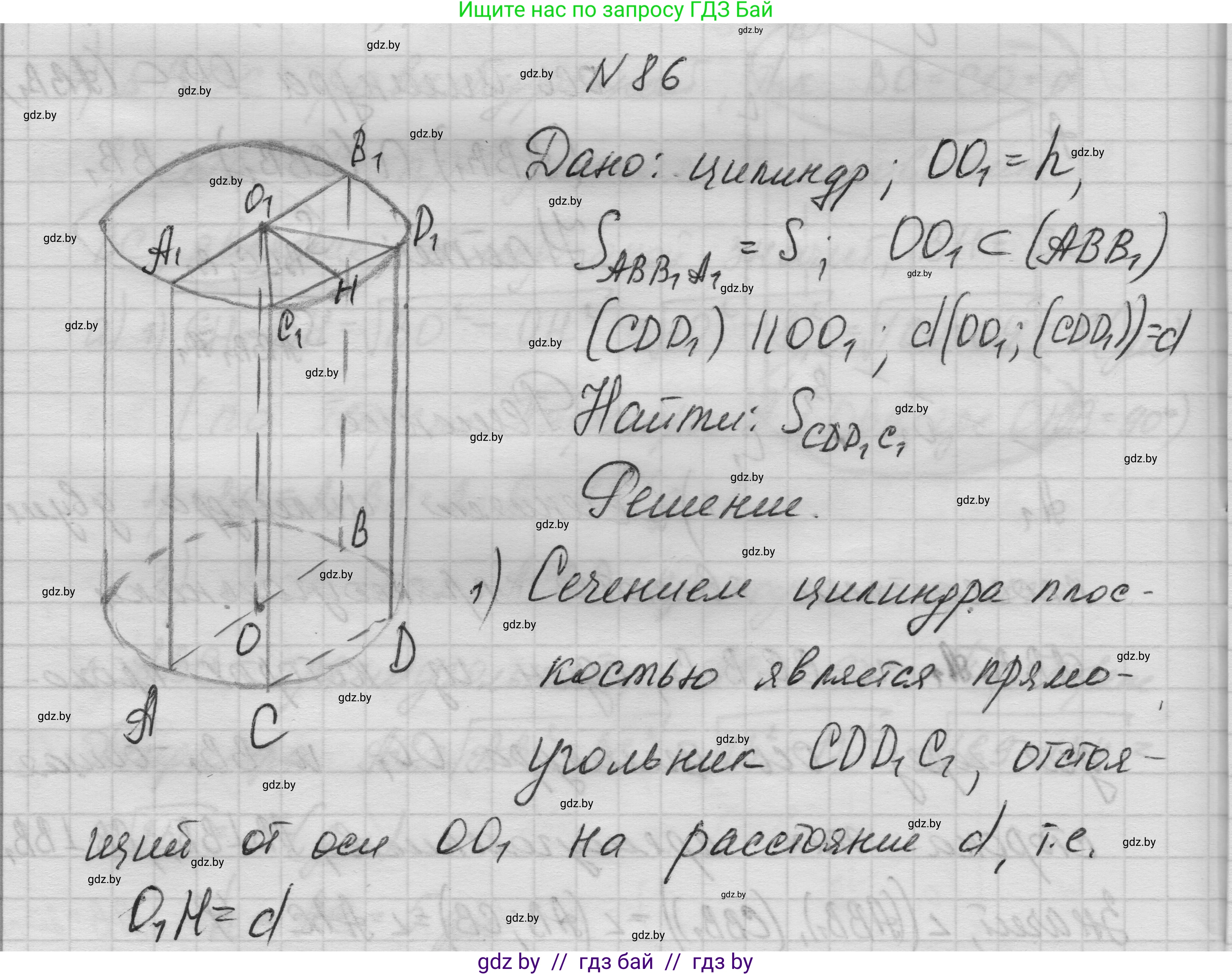 Геометрия, 11 класс Учебник, авторы: Латотин Леонид Александрович, Чеботаревский Борис Дмитриевич, Горбунова Ирина Владимировна, Цыбулько Оксана Евгеньевна, издательство Белорусская Энциклопедия имени Петруся Бровки, Минск, 2020, белого цвета, страница 31, номер 86, Решение 1