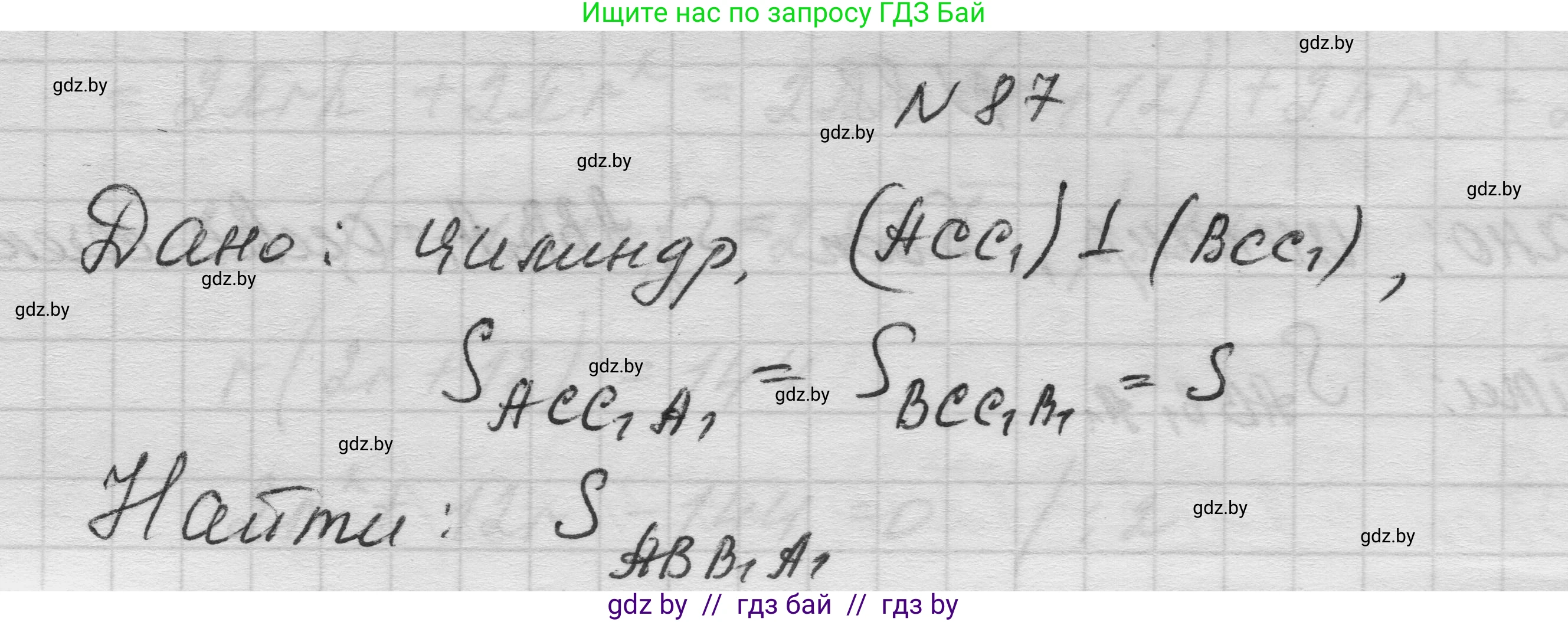 Геометрия, 11 класс Учебник, авторы: Латотин Леонид Александрович, Чеботаревский Борис Дмитриевич, Горбунова Ирина Владимировна, Цыбулько Оксана Евгеньевна, издательство Белорусская Энциклопедия имени Петруся Бровки, Минск, 2020, белого цвета, страница 31, номер 87, Решение 1