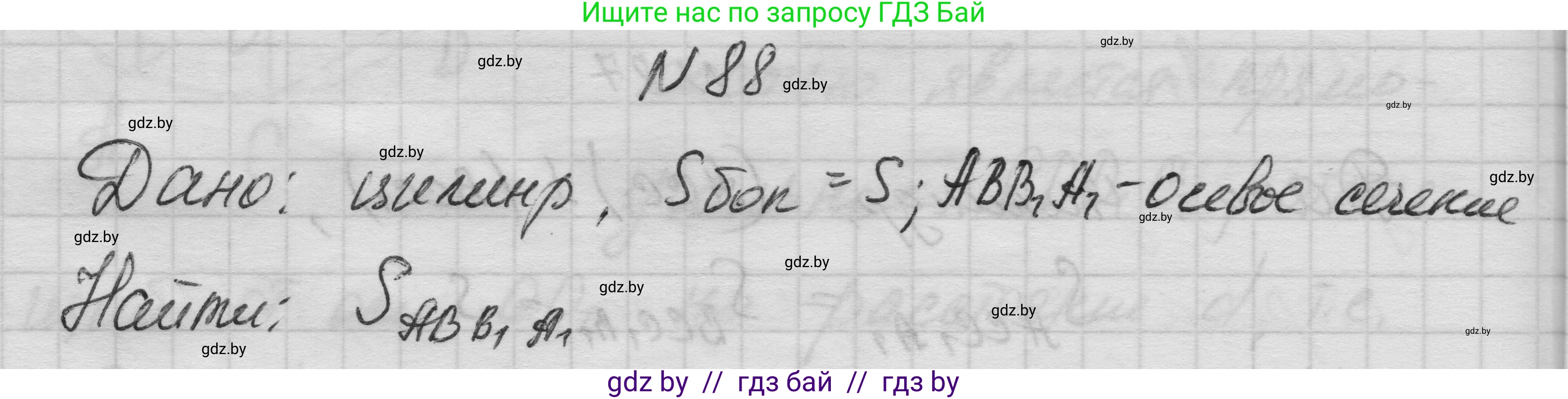 Геометрия, 11 класс Учебник, авторы: Латотин Леонид Александрович, Чеботаревский Борис Дмитриевич, Горбунова Ирина Владимировна, Цыбулько Оксана Евгеньевна, издательство Белорусская Энциклопедия имени Петруся Бровки, Минск, 2020, белого цвета, страница 32, номер 88, Решение 1
