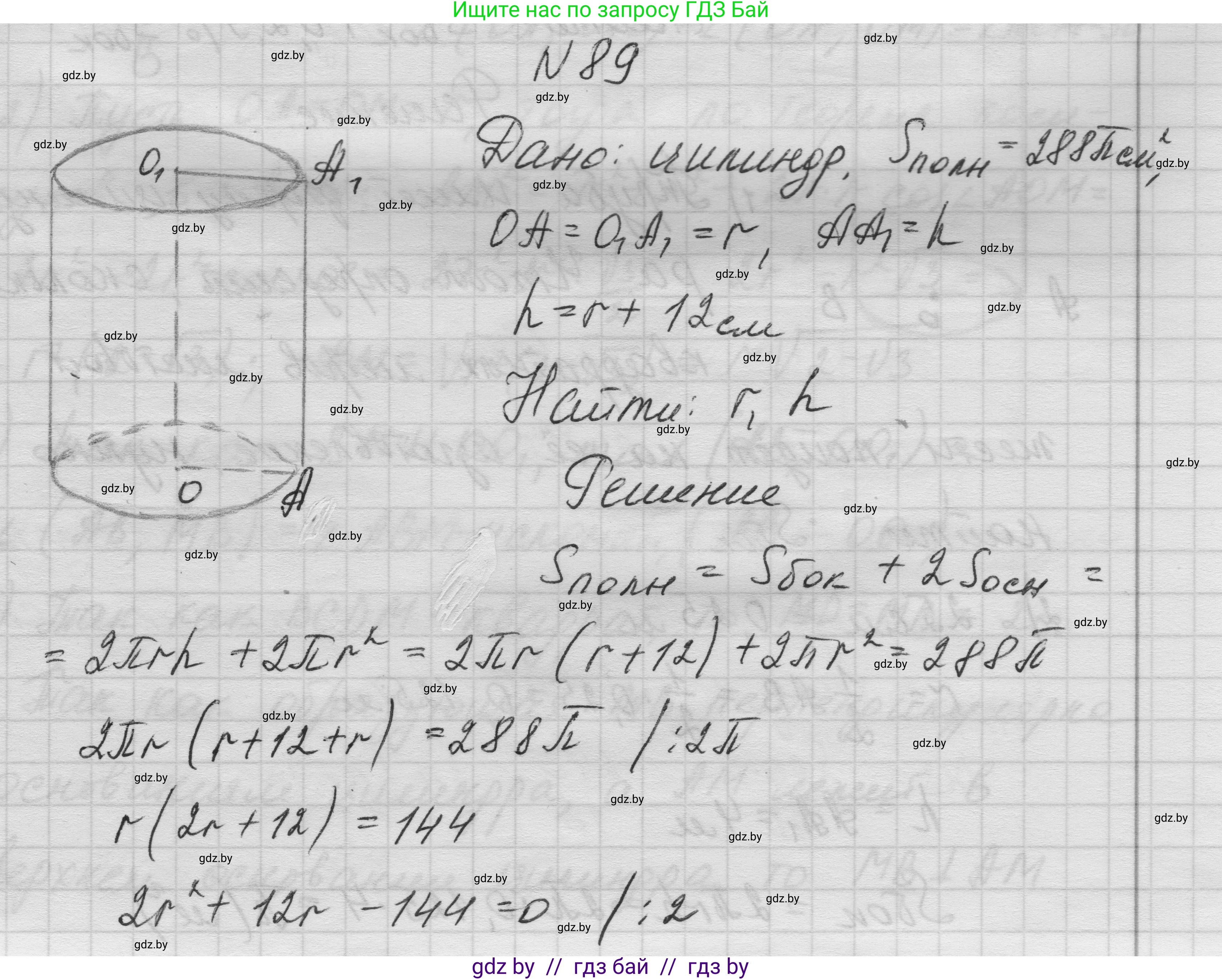 Геометрия, 11 класс Учебник, авторы: Латотин Леонид Александрович, Чеботаревский Борис Дмитриевич, Горбунова Ирина Владимировна, Цыбулько Оксана Евгеньевна, издательство Белорусская Энциклопедия имени Петруся Бровки, Минск, 2020, белого цвета, страница 32, номер 89, Решение 1
