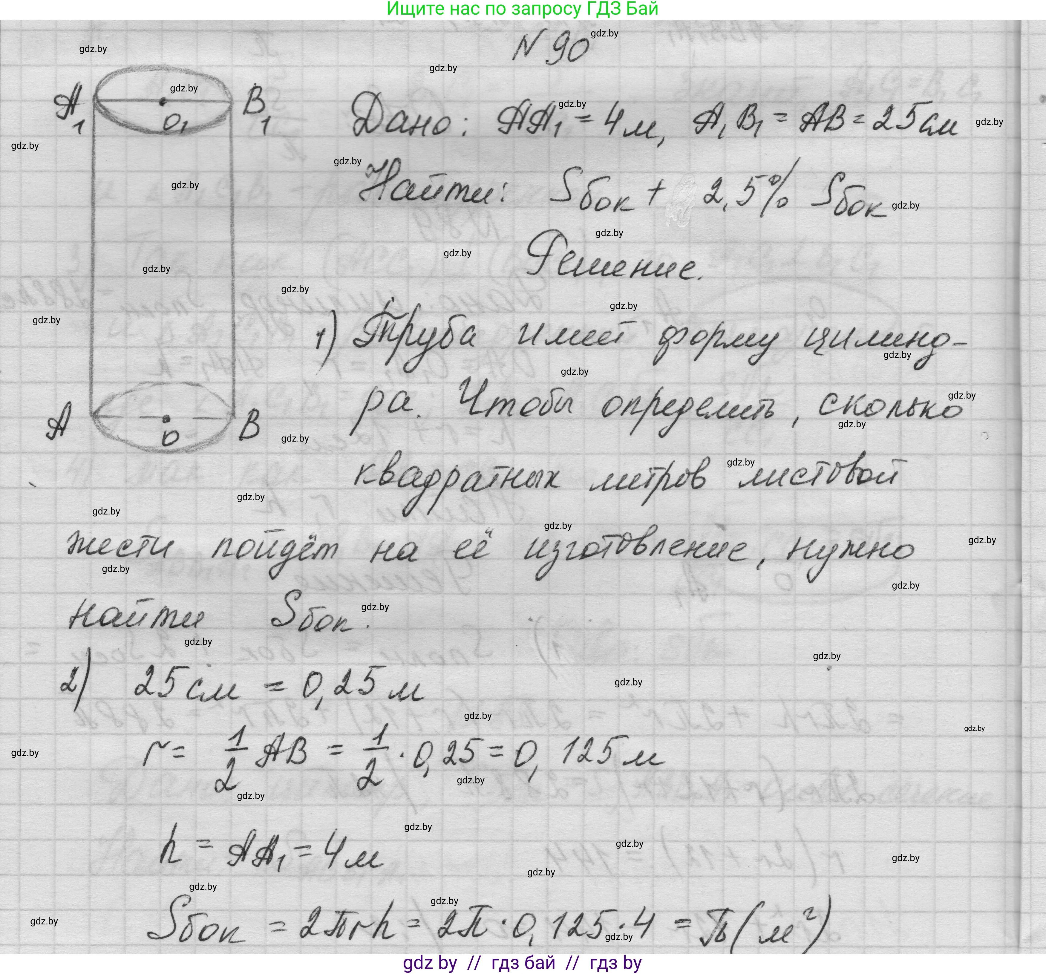 Геометрия, 11 класс Учебник, авторы: Латотин Леонид Александрович, Чеботаревский Борис Дмитриевич, Горбунова Ирина Владимировна, Цыбулько Оксана Евгеньевна, издательство Белорусская Энциклопедия имени Петруся Бровки, Минск, 2020, белого цвета, страница 32, номер 90, Решение 1