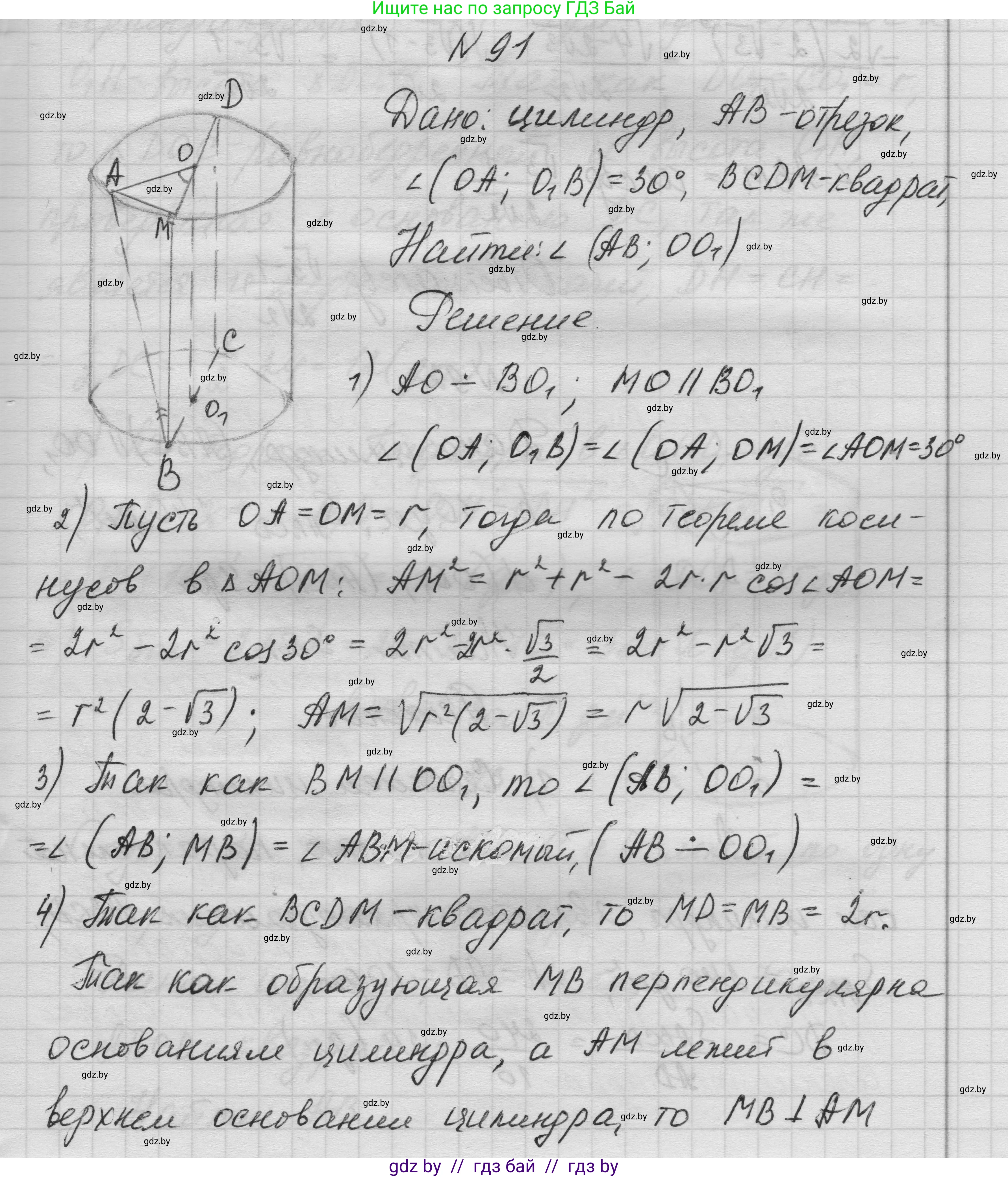 Геометрия, 11 класс Учебник, авторы: Латотин Леонид Александрович, Чеботаревский Борис Дмитриевич, Горбунова Ирина Владимировна, Цыбулько Оксана Евгеньевна, издательство Белорусская Энциклопедия имени Петруся Бровки, Минск, 2020, белого цвета, страница 32, номер 91, Решение 1