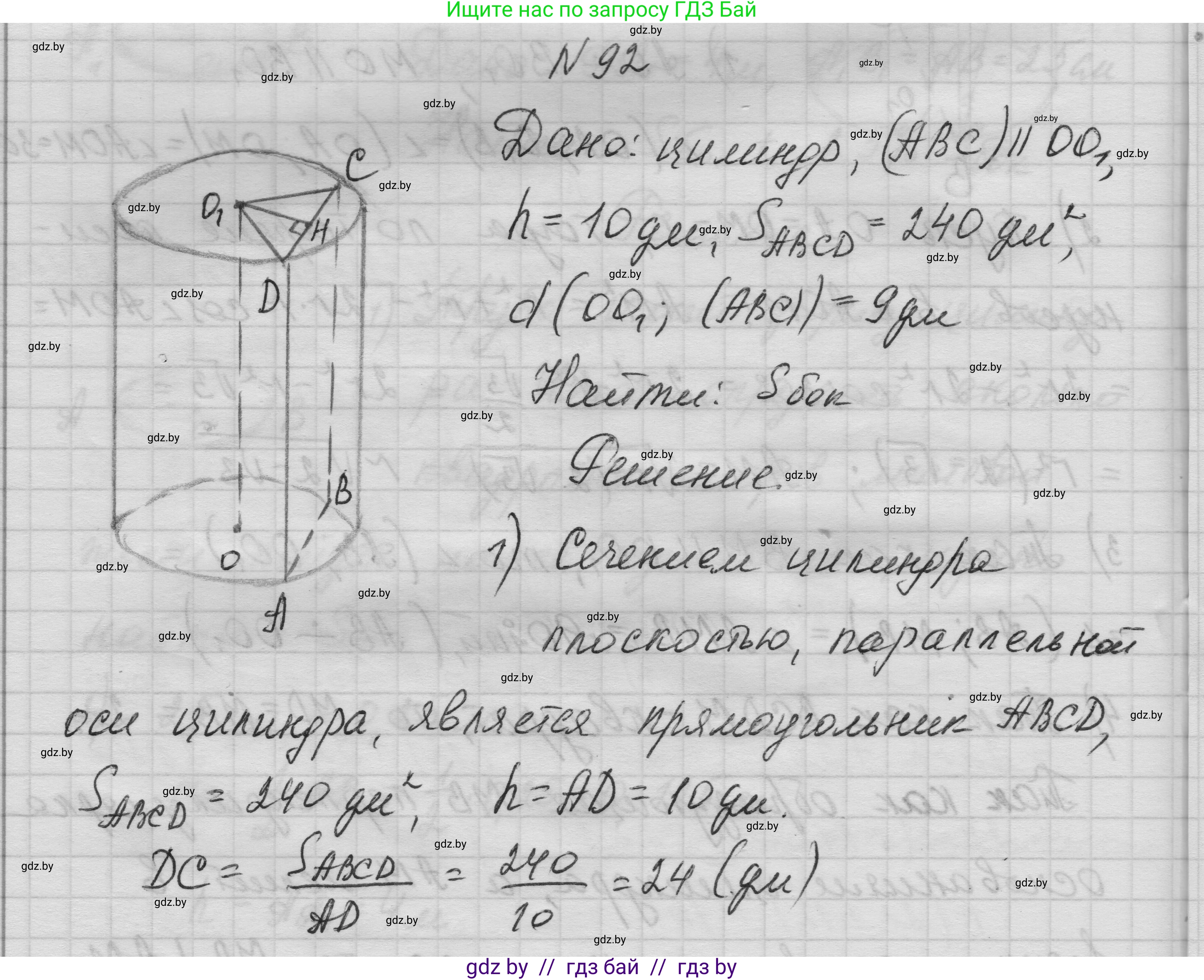 Геометрия, 11 класс Учебник, авторы: Латотин Леонид Александрович, Чеботаревский Борис Дмитриевич, Горбунова Ирина Владимировна, Цыбулько Оксана Евгеньевна, издательство Белорусская Энциклопедия имени Петруся Бровки, Минск, 2020, белого цвета, страница 32, номер 92, Решение 1