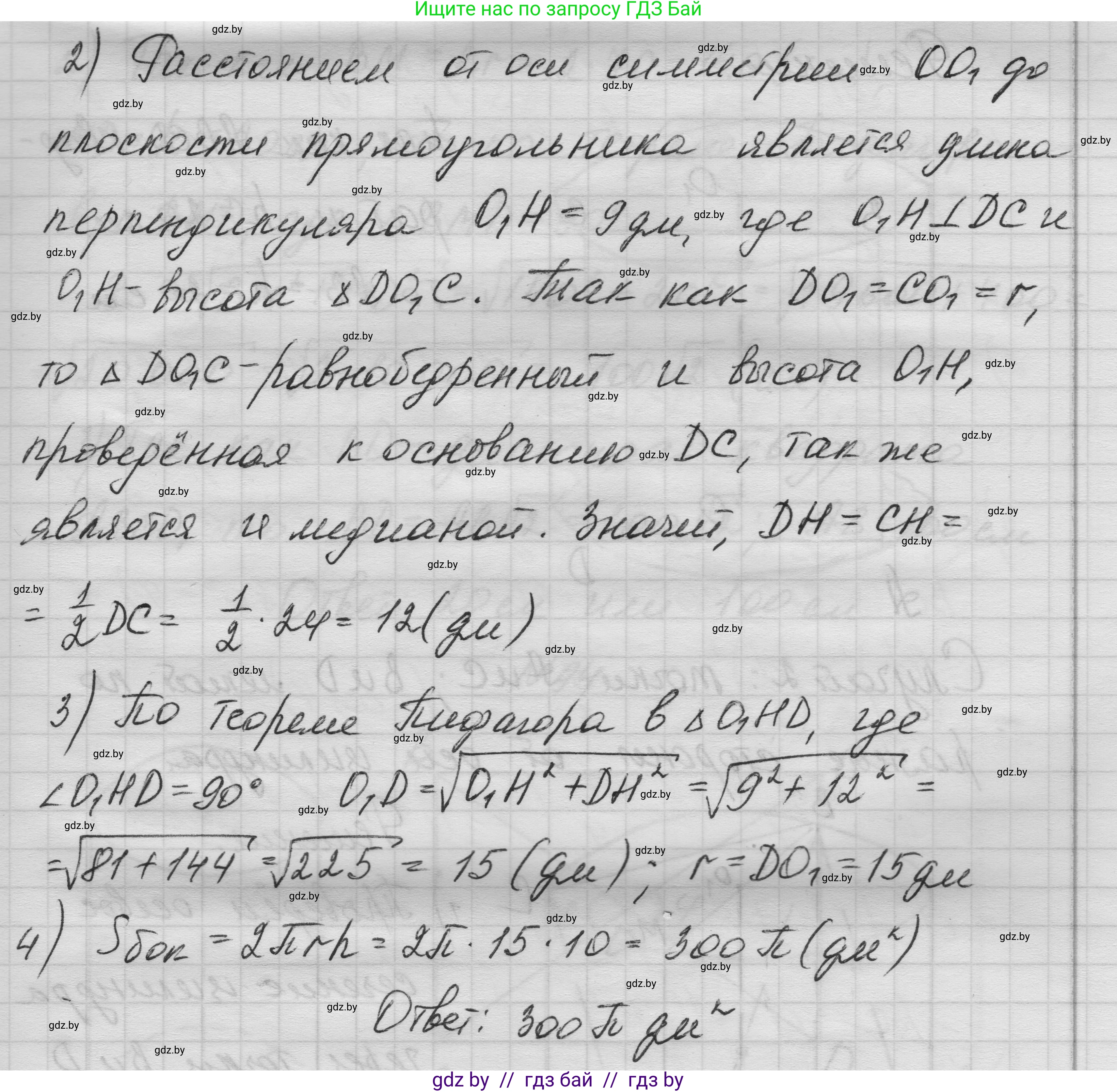 Геометрия, 11 класс Учебник, авторы: Латотин Леонид Александрович, Чеботаревский Борис Дмитриевич, Горбунова Ирина Владимировна, Цыбулько Оксана Евгеньевна, издательство Белорусская Энциклопедия имени Петруся Бровки, Минск, 2020, белого цвета, страница 32, номер 92, Решение 1 (продолжение 2)