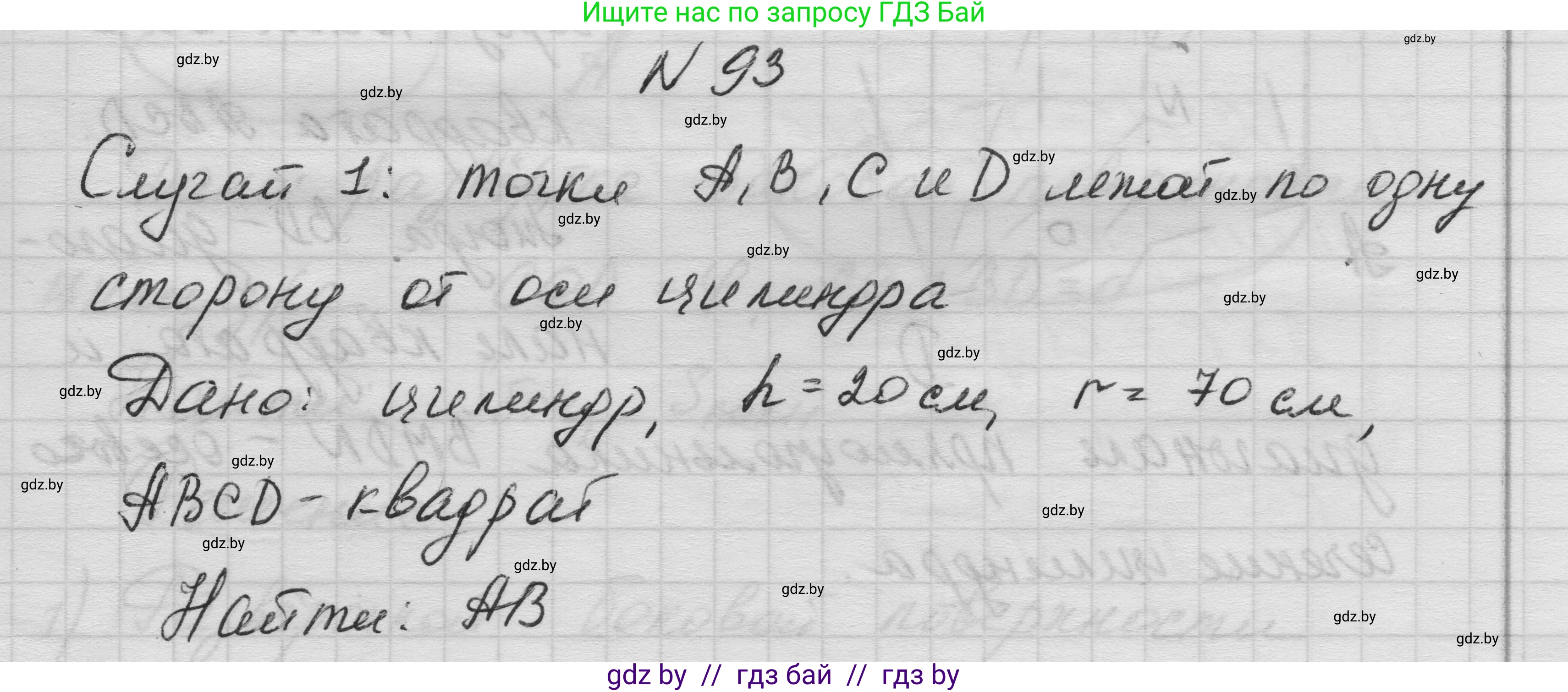 Геометрия, 11 класс Учебник, авторы: Латотин Леонид Александрович, Чеботаревский Борис Дмитриевич, Горбунова Ирина Владимировна, Цыбулько Оксана Евгеньевна, издательство Белорусская Энциклопедия имени Петруся Бровки, Минск, 2020, белого цвета, страница 32, номер 93, Решение 1