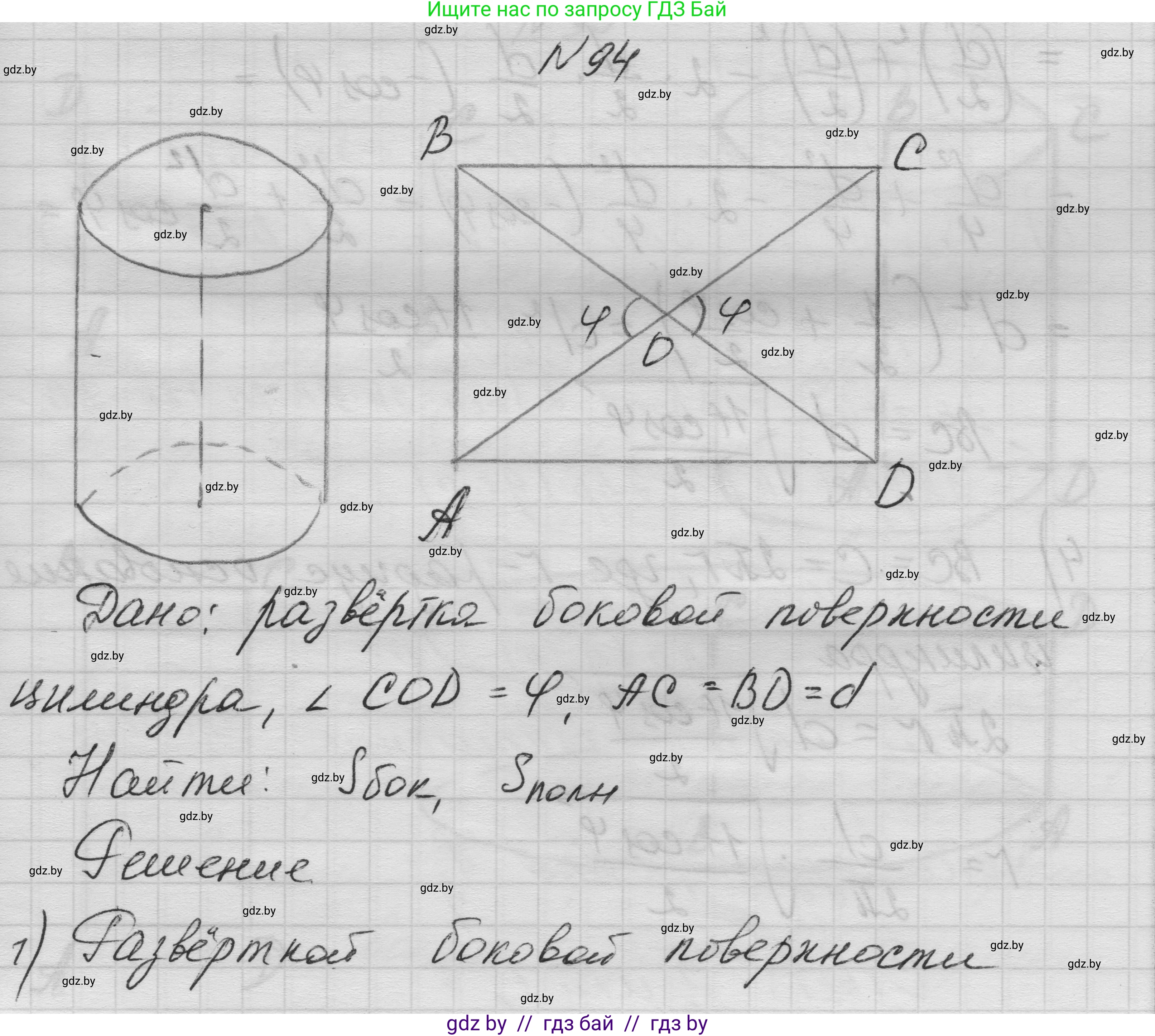 Геометрия, 11 класс Учебник, авторы: Латотин Леонид Александрович, Чеботаревский Борис Дмитриевич, Горбунова Ирина Владимировна, Цыбулько Оксана Евгеньевна, издательство Белорусская Энциклопедия имени Петруся Бровки, Минск, 2020, белого цвета, страница 32, номер 94, Решение 1