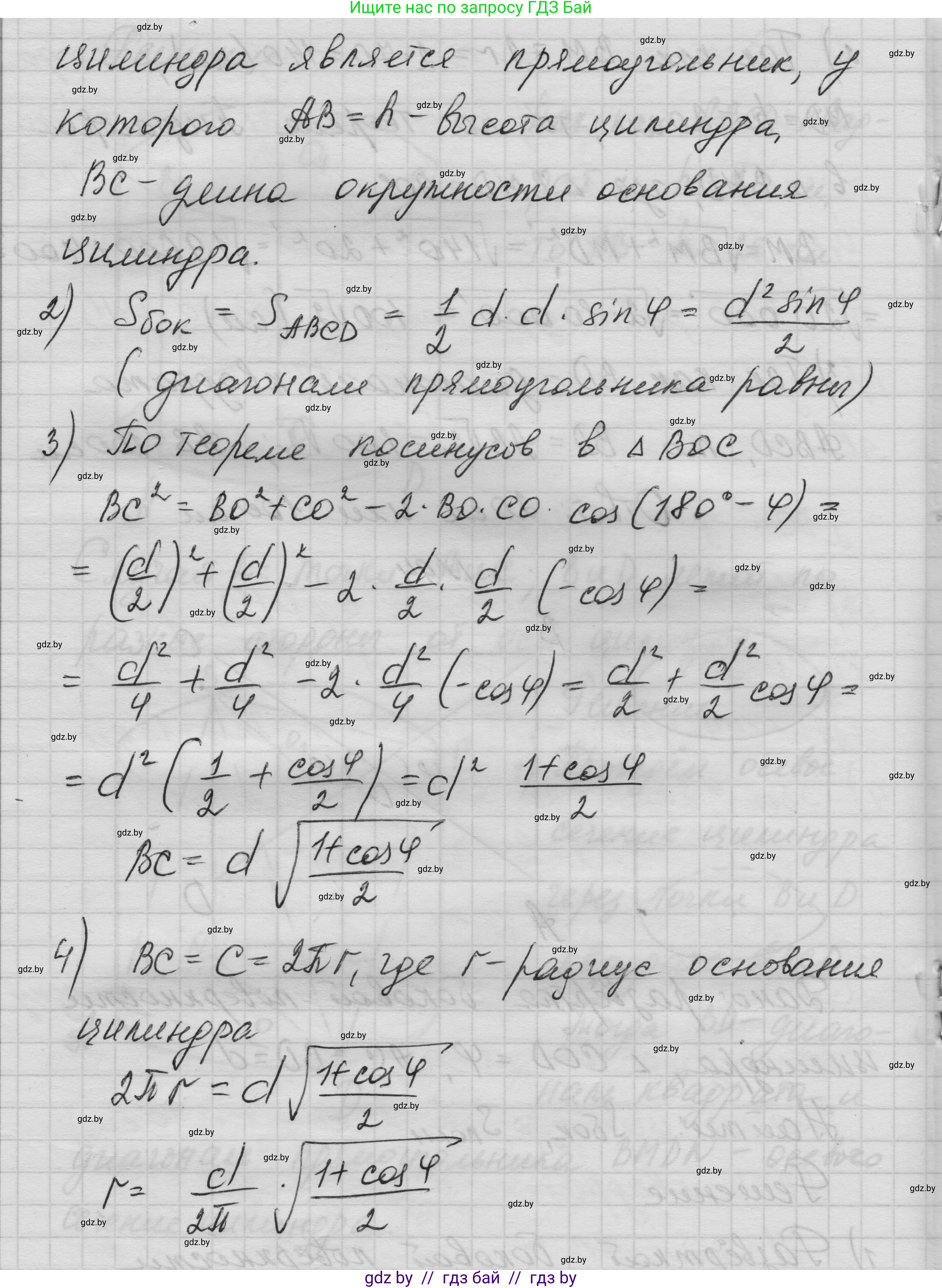 Геометрия, 11 класс Учебник, авторы: Латотин Леонид Александрович, Чеботаревский Борис Дмитриевич, Горбунова Ирина Владимировна, Цыбулько Оксана Евгеньевна, издательство Белорусская Энциклопедия имени Петруся Бровки, Минск, 2020, белого цвета, страница 32, номер 94, Решение 1 (продолжение 2)