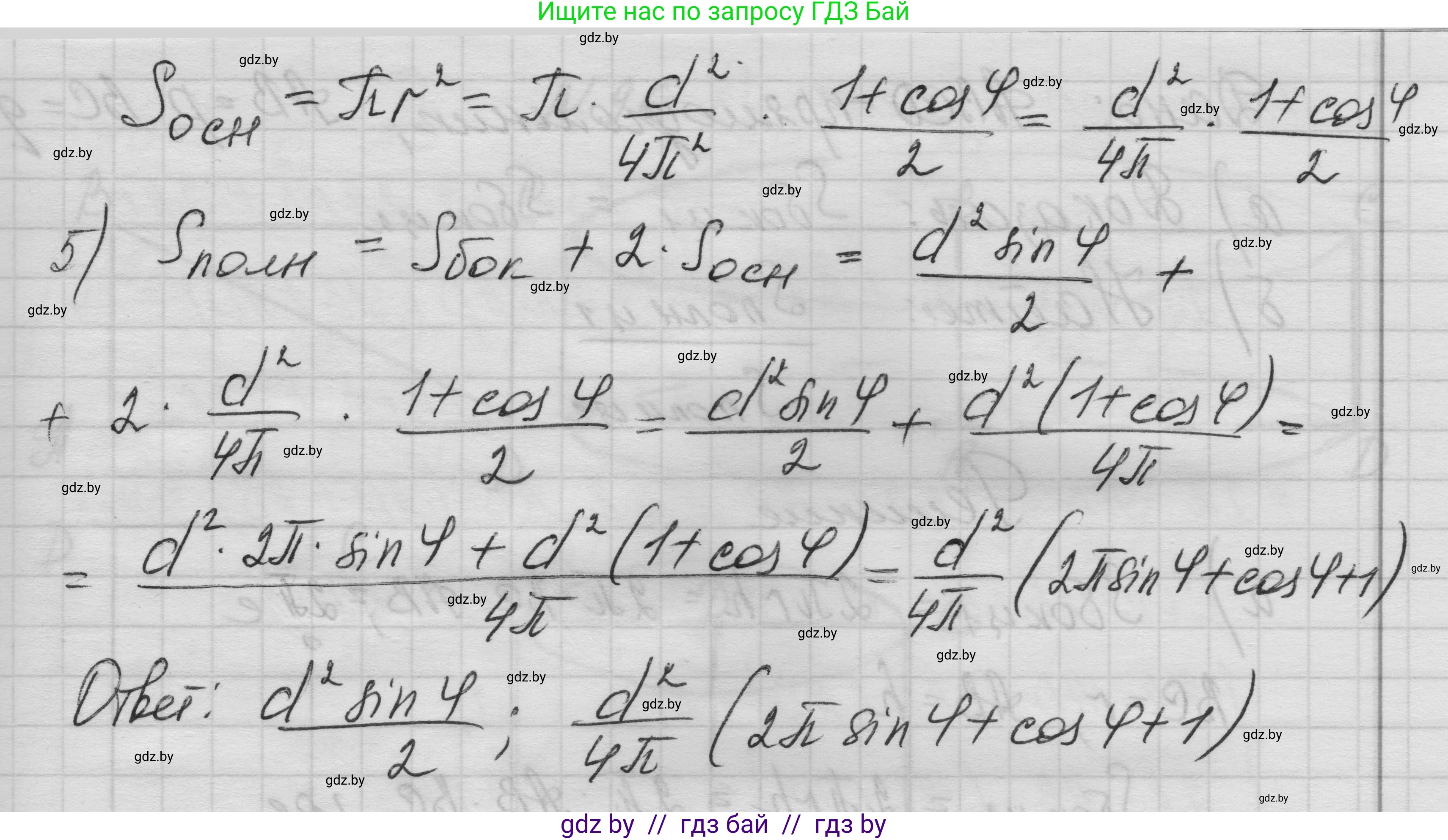 Геометрия, 11 класс Учебник, авторы: Латотин Леонид Александрович, Чеботаревский Борис Дмитриевич, Горбунова Ирина Владимировна, Цыбулько Оксана Евгеньевна, издательство Белорусская Энциклопедия имени Петруся Бровки, Минск, 2020, белого цвета, страница 32, номер 94, Решение 1 (продолжение 3)