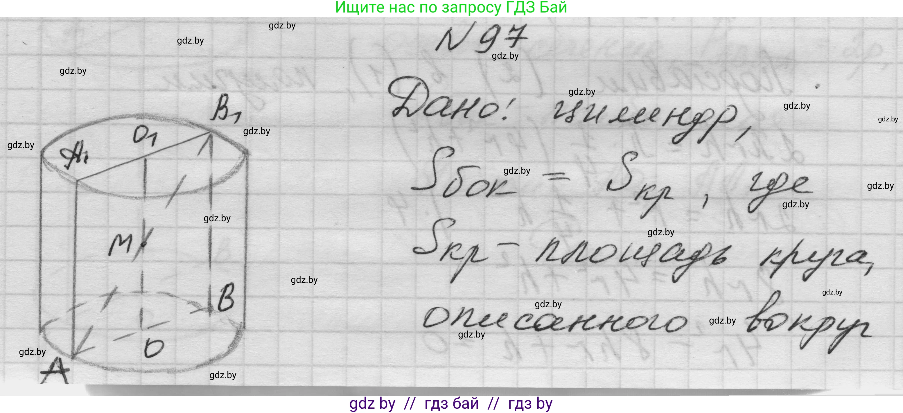 Геометрия, 11 класс Учебник, авторы: Латотин Леонид Александрович, Чеботаревский Борис Дмитриевич, Горбунова Ирина Владимировна, Цыбулько Оксана Евгеньевна, издательство Белорусская Энциклопедия имени Петруся Бровки, Минск, 2020, белого цвета, страница 32, номер 97, Решение 1