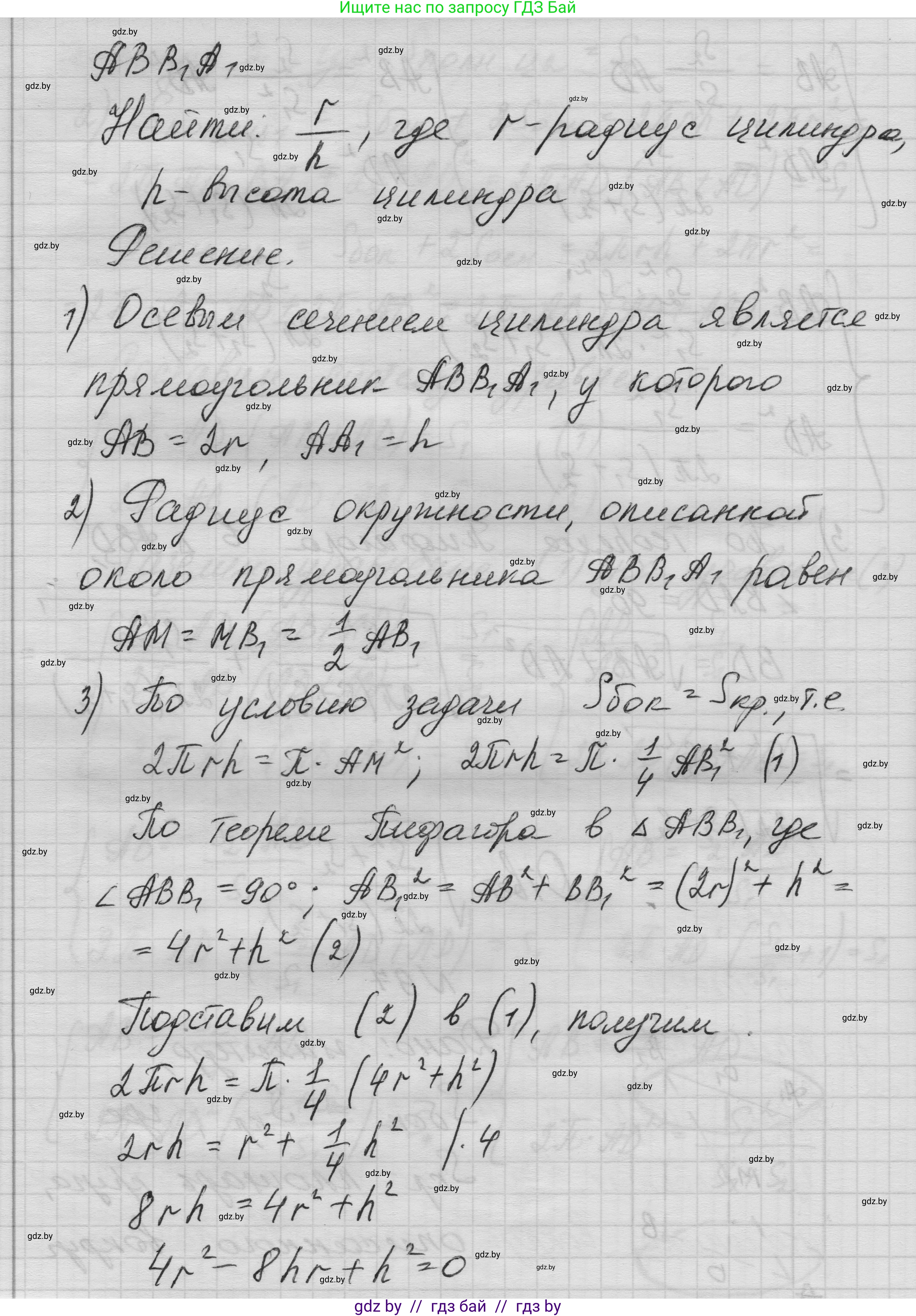 Геометрия, 11 класс Учебник, авторы: Латотин Леонид Александрович, Чеботаревский Борис Дмитриевич, Горбунова Ирина Владимировна, Цыбулько Оксана Евгеньевна, издательство Белорусская Энциклопедия имени Петруся Бровки, Минск, 2020, белого цвета, страница 32, номер 97, Решение 1 (продолжение 2)