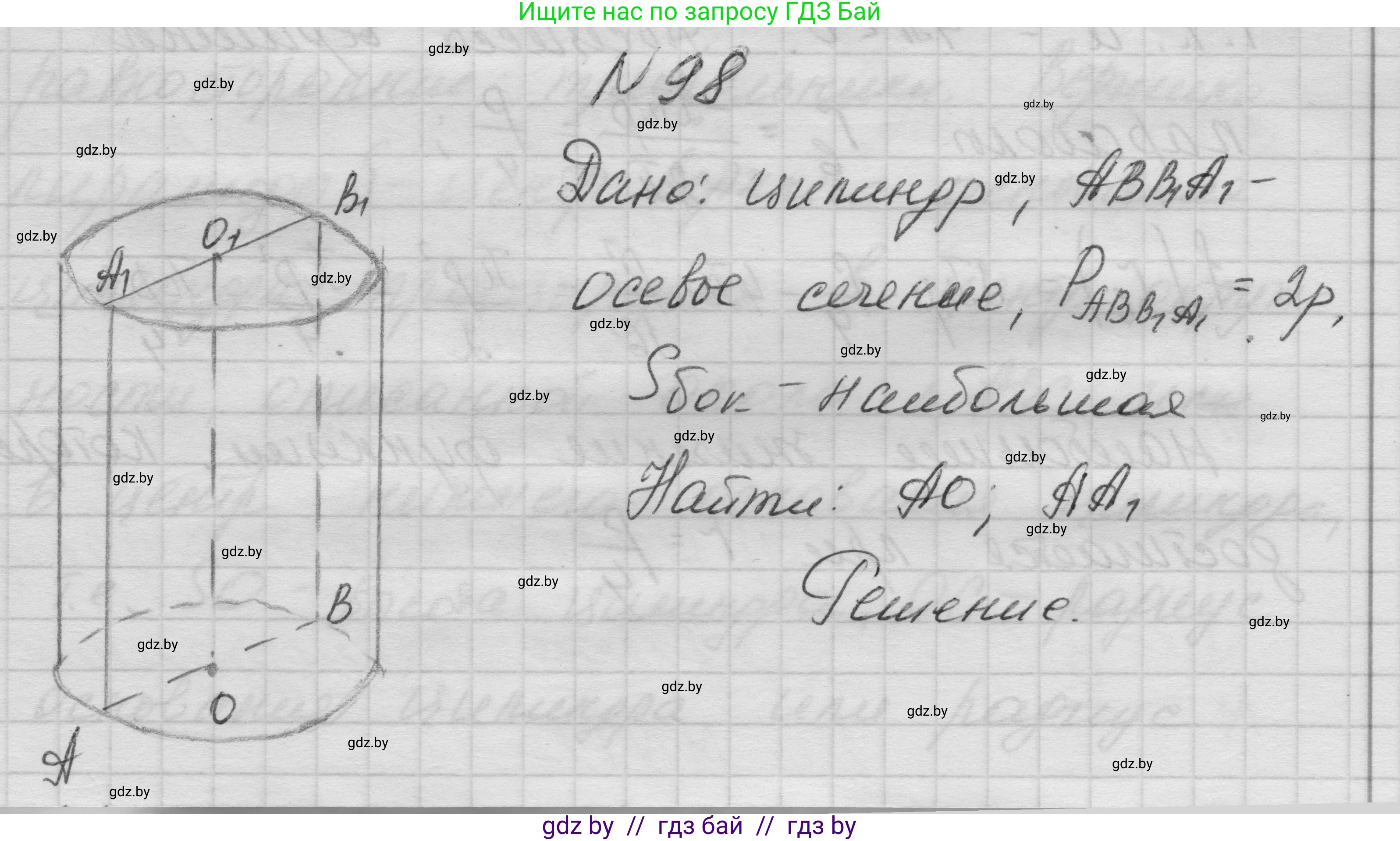 Геометрия, 11 класс Учебник, авторы: Латотин Леонид Александрович, Чеботаревский Борис Дмитриевич, Горбунова Ирина Владимировна, Цыбулько Оксана Евгеньевна, издательство Белорусская Энциклопедия имени Петруся Бровки, Минск, 2020, белого цвета, страница 33, номер 98, Решение 1