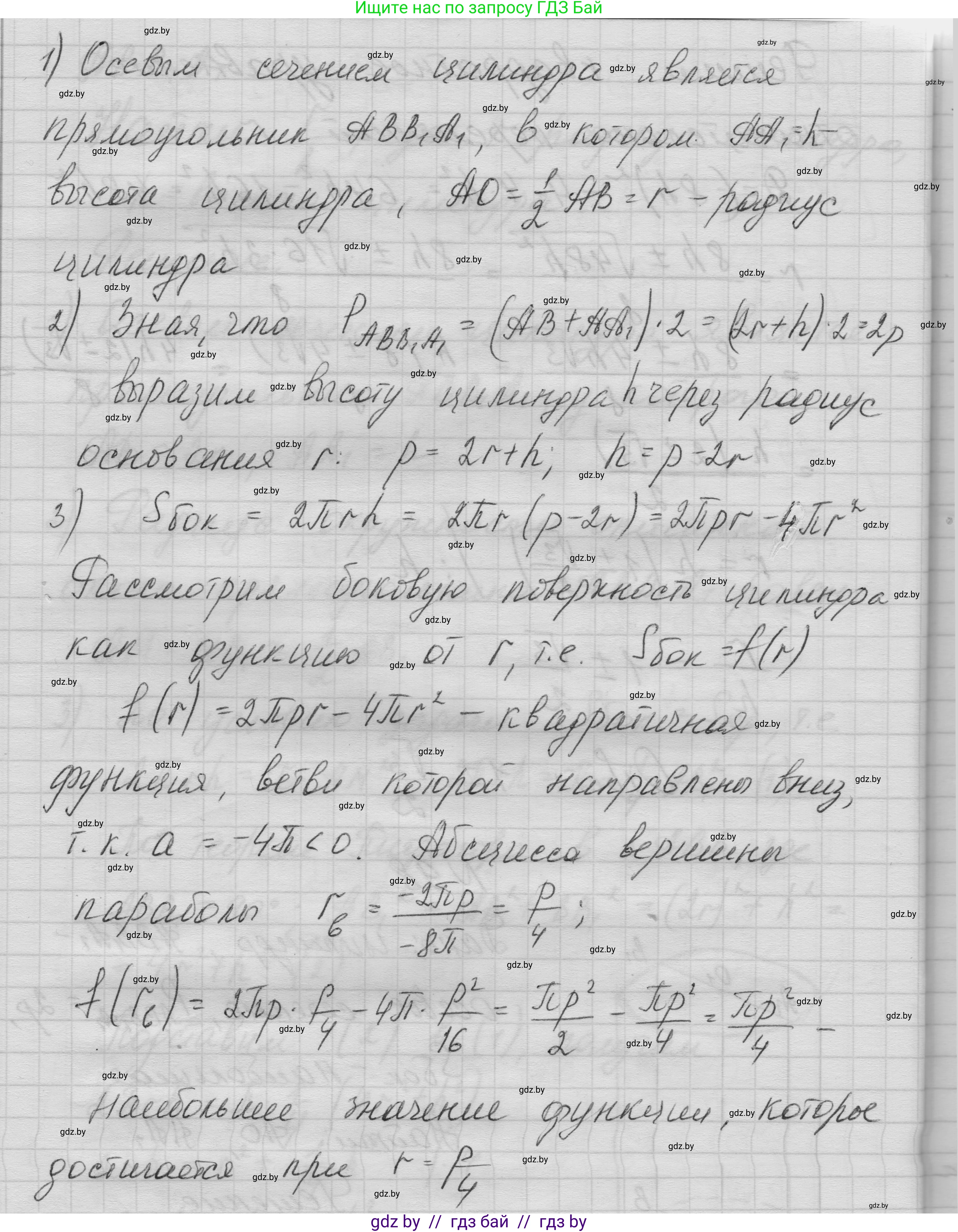 Геометрия, 11 класс Учебник, авторы: Латотин Леонид Александрович, Чеботаревский Борис Дмитриевич, Горбунова Ирина Владимировна, Цыбулько Оксана Евгеньевна, издательство Белорусская Энциклопедия имени Петруся Бровки, Минск, 2020, белого цвета, страница 33, номер 98, Решение 1 (продолжение 2)