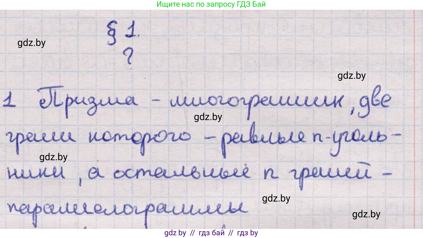 Геометрия, 11 класс Учебник, авторы: Латотин Леонид Александрович, Чеботаревский Борис Дмитриевич, Горбунова Ирина Владимировна, Цыбулько Оксана Евгеньевна, издательство Белорусская Энциклопедия имени Петруся Бровки, Минск, 2020, белого цвета, страница 12, номер 1, Решение 2