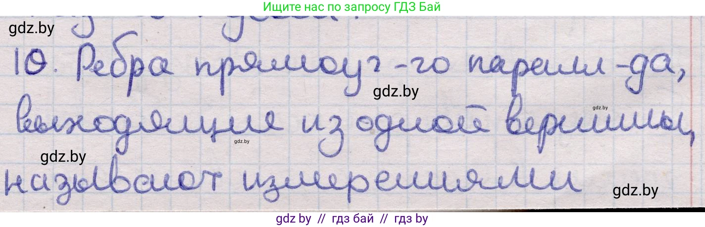 Геометрия, 11 класс Учебник, авторы: Латотин Леонид Александрович, Чеботаревский Борис Дмитриевич, Горбунова Ирина Владимировна, Цыбулько Оксана Евгеньевна, издательство Белорусская Энциклопедия имени Петруся Бровки, Минск, 2020, белого цвета, страница 12, номер 10, Решение 2