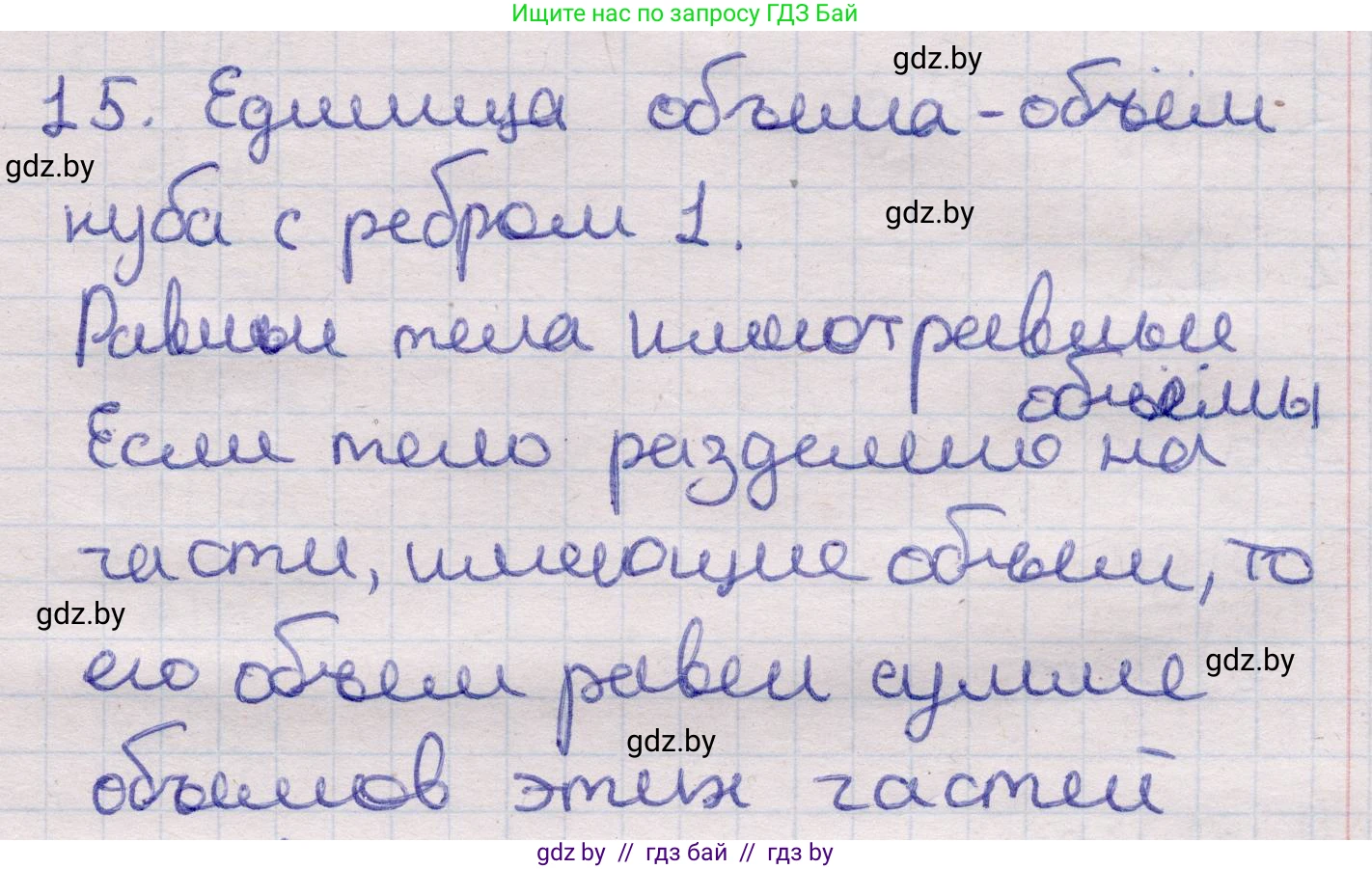 Геометрия, 11 класс Учебник, авторы: Латотин Леонид Александрович, Чеботаревский Борис Дмитриевич, Горбунова Ирина Владимировна, Цыбулько Оксана Евгеньевна, издательство Белорусская Энциклопедия имени Петруся Бровки, Минск, 2020, белого цвета, страница 13, номер 15, Решение 2