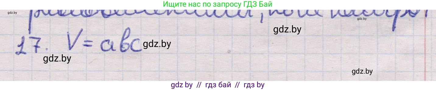 Геометрия, 11 класс Учебник, авторы: Латотин Леонид Александрович, Чеботаревский Борис Дмитриевич, Горбунова Ирина Владимировна, Цыбулько Оксана Евгеньевна, издательство Белорусская Энциклопедия имени Петруся Бровки, Минск, 2020, белого цвета, страница 13, номер 17, Решение 2